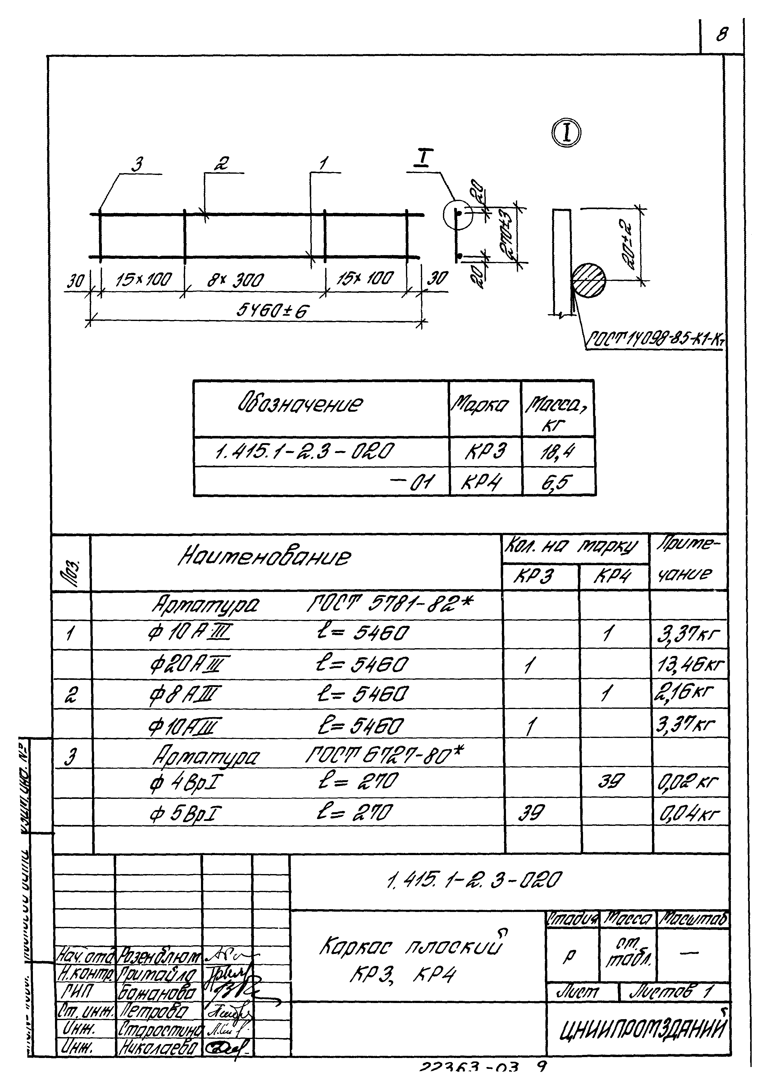 Серия 1.415.1-2