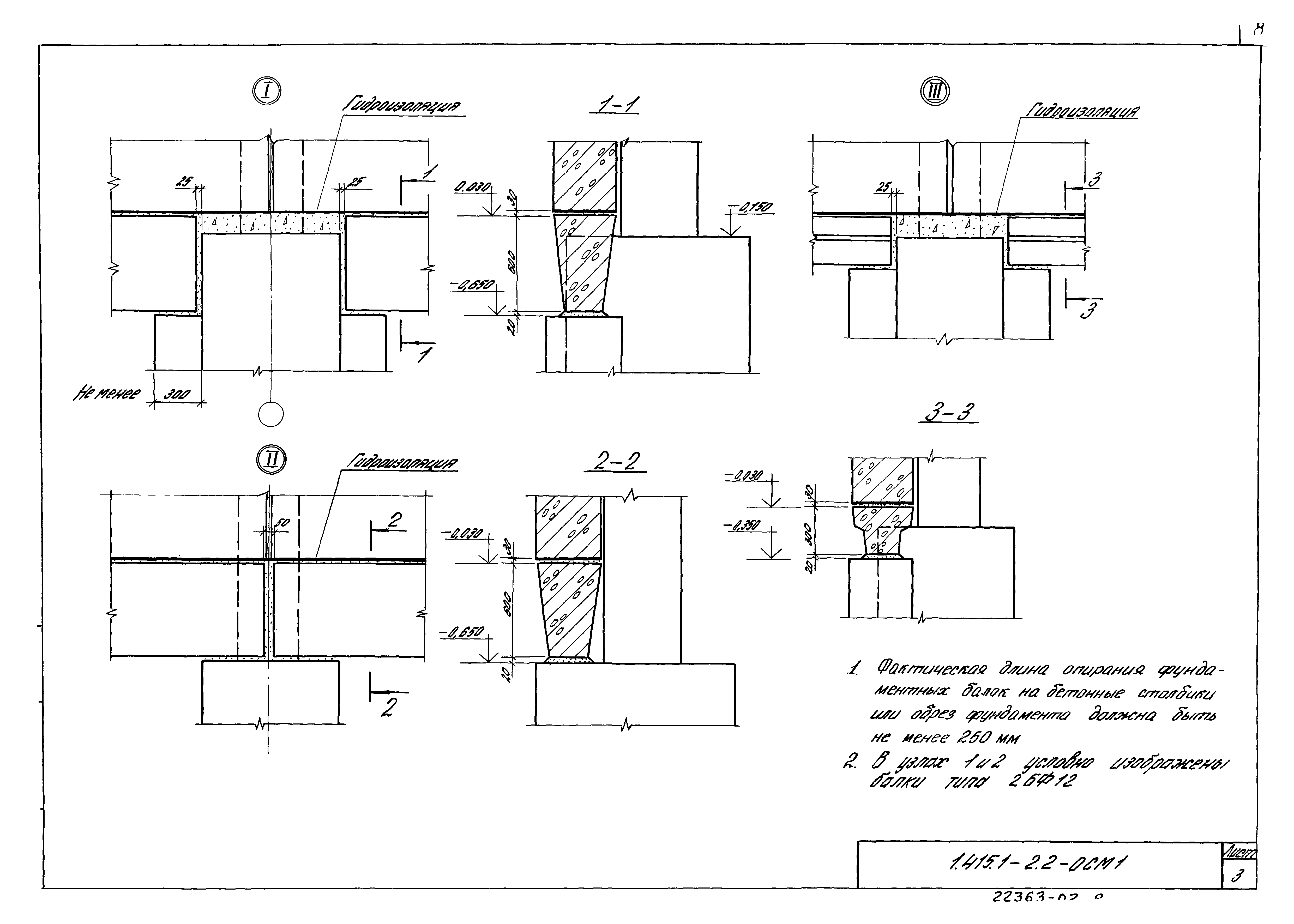 Серия 1.415.1-2