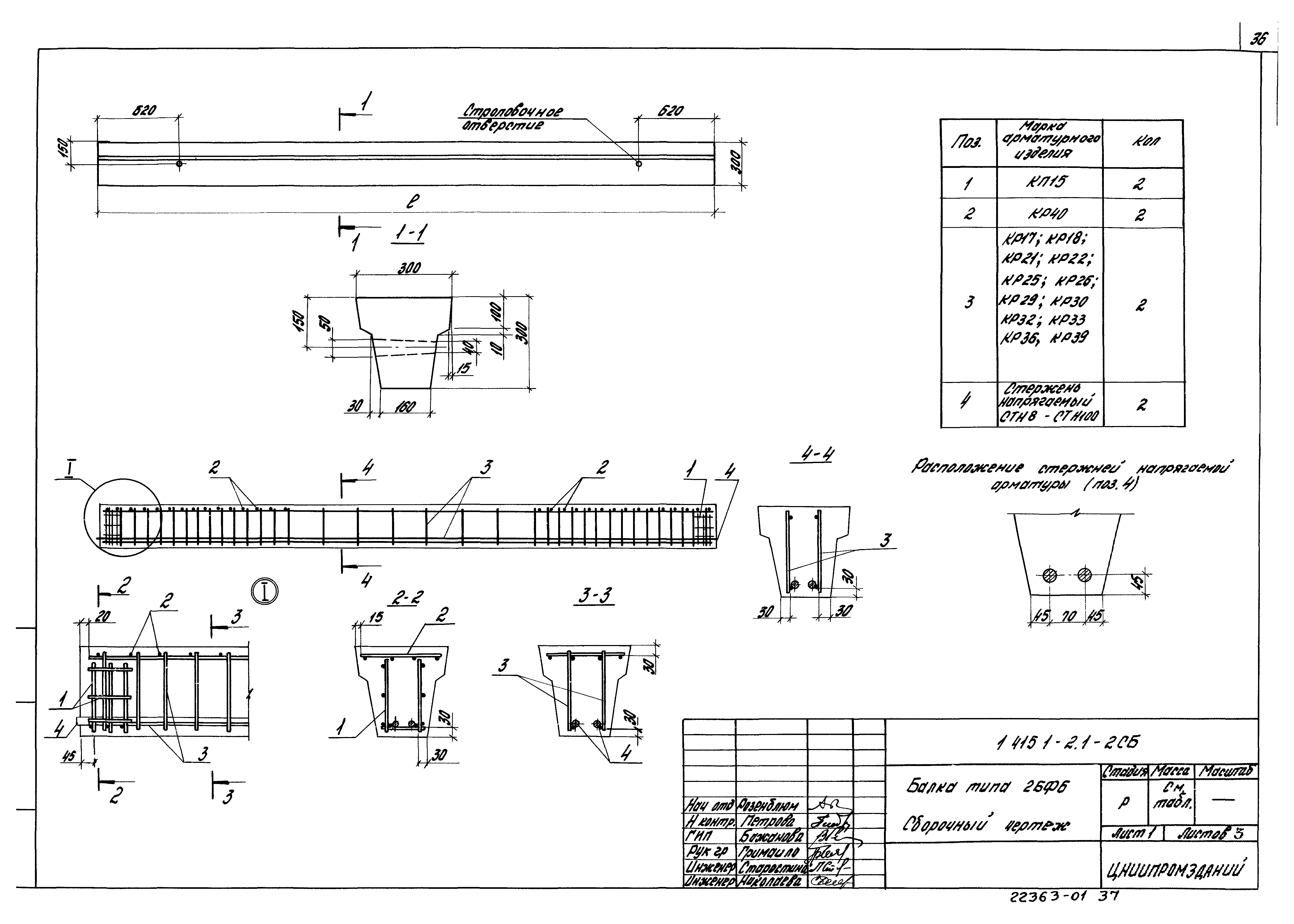 Серия 1.415.1-2