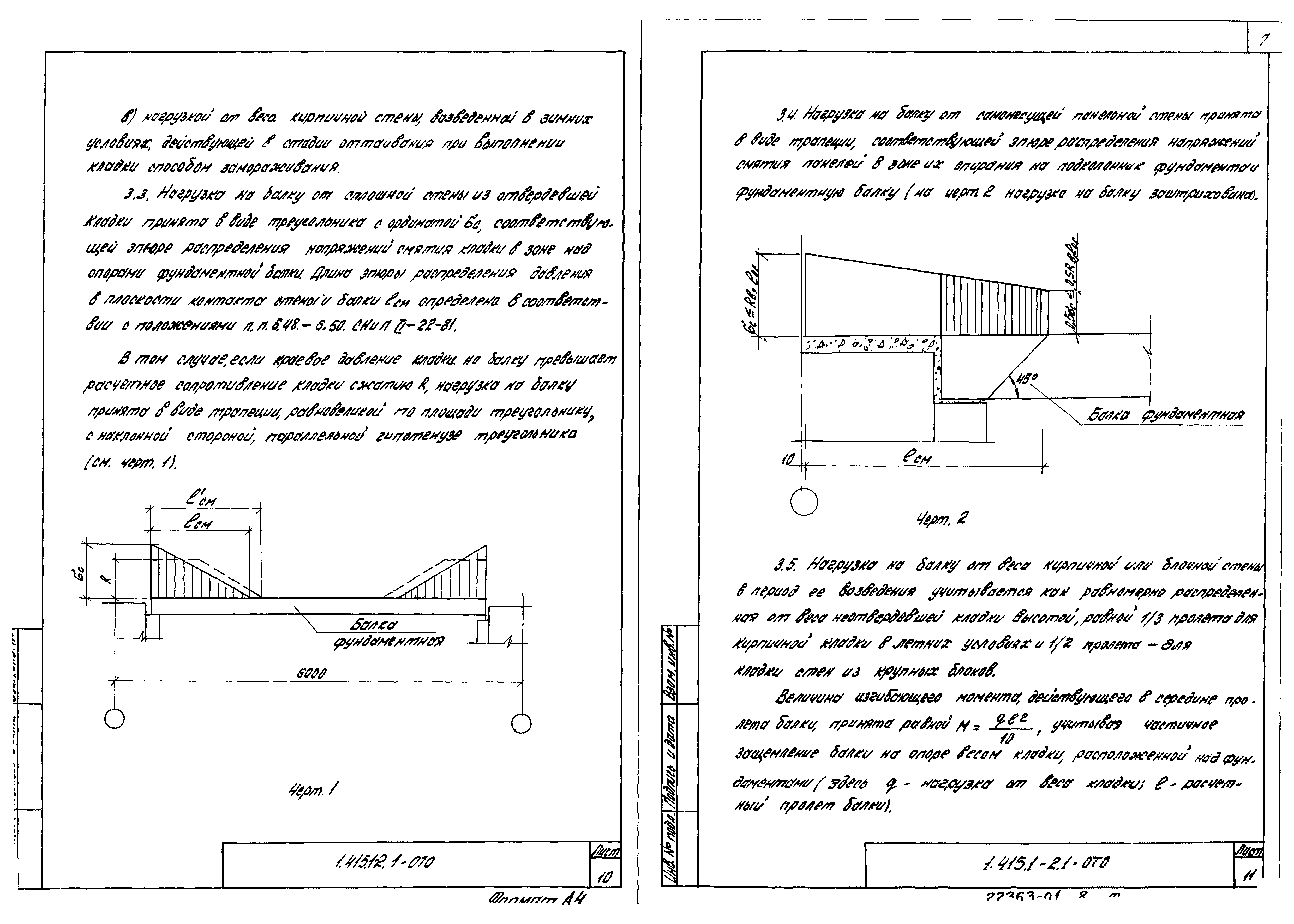 Серия 1.415.1-2