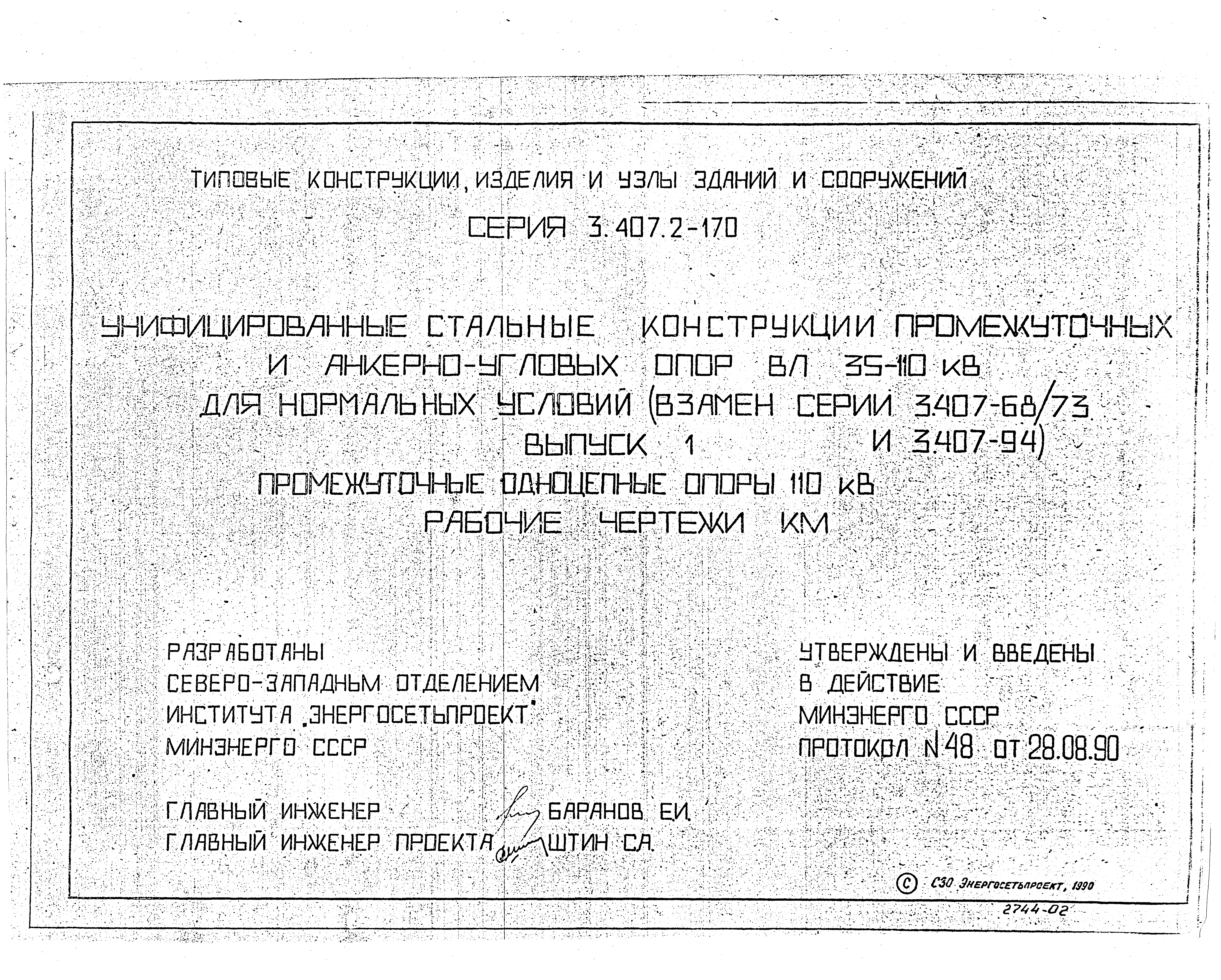 Серия 3.407.2-170