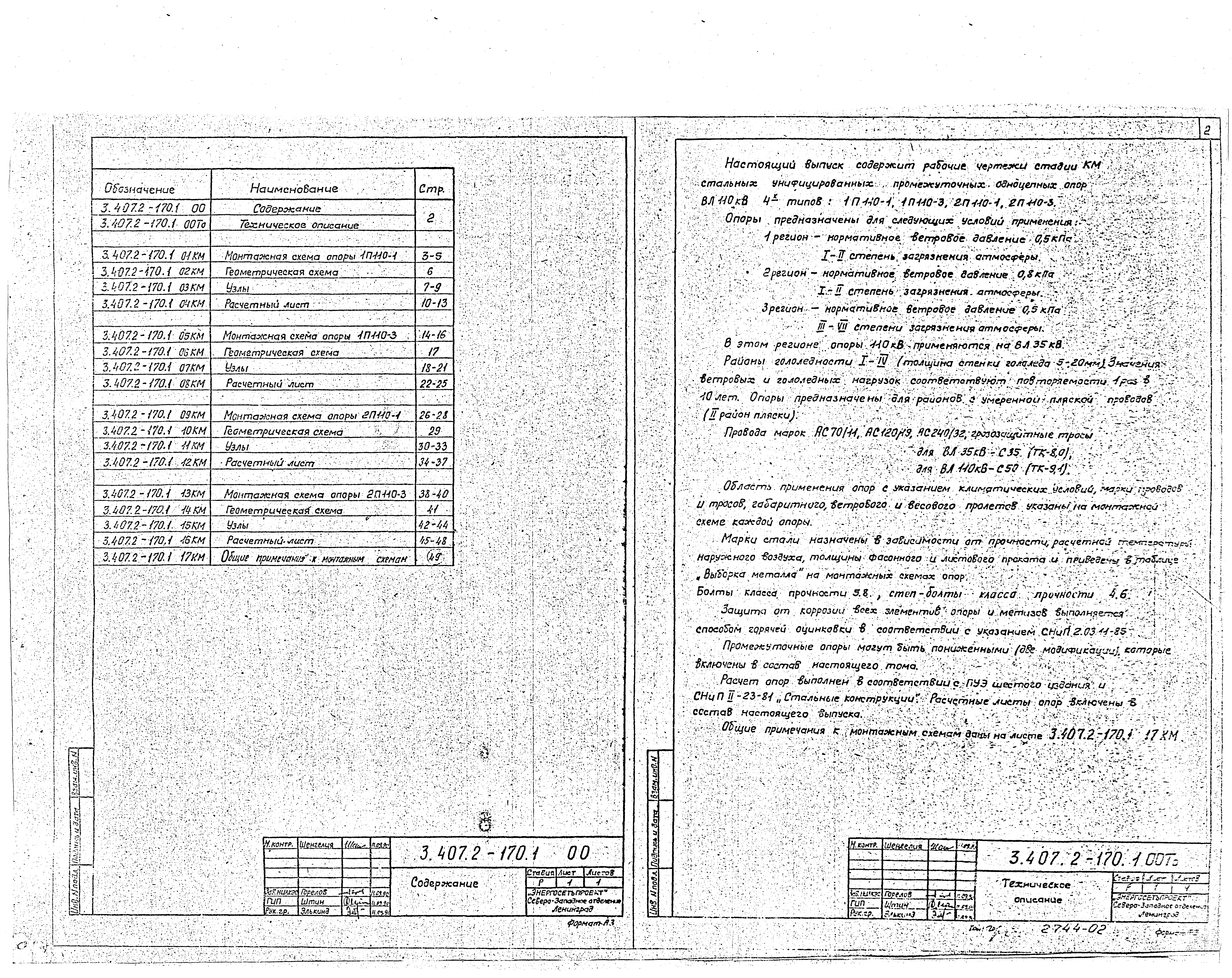 Серия 3.407.2-170