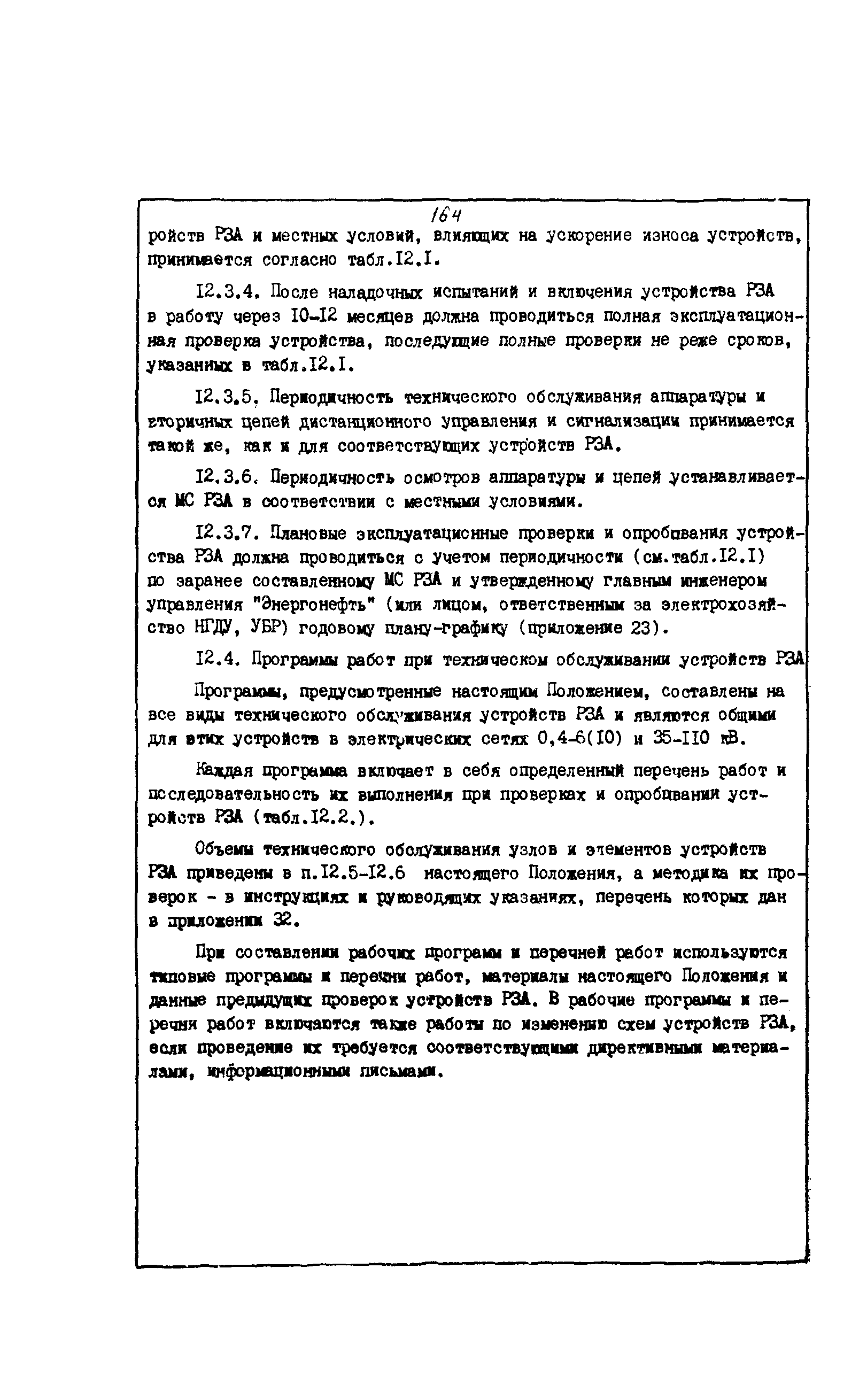 РД 39-0148311-601-85