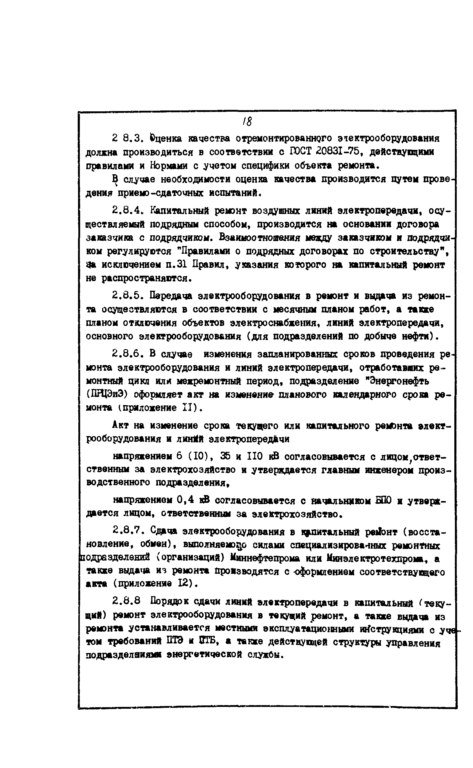 РД 39-0148311-601-85