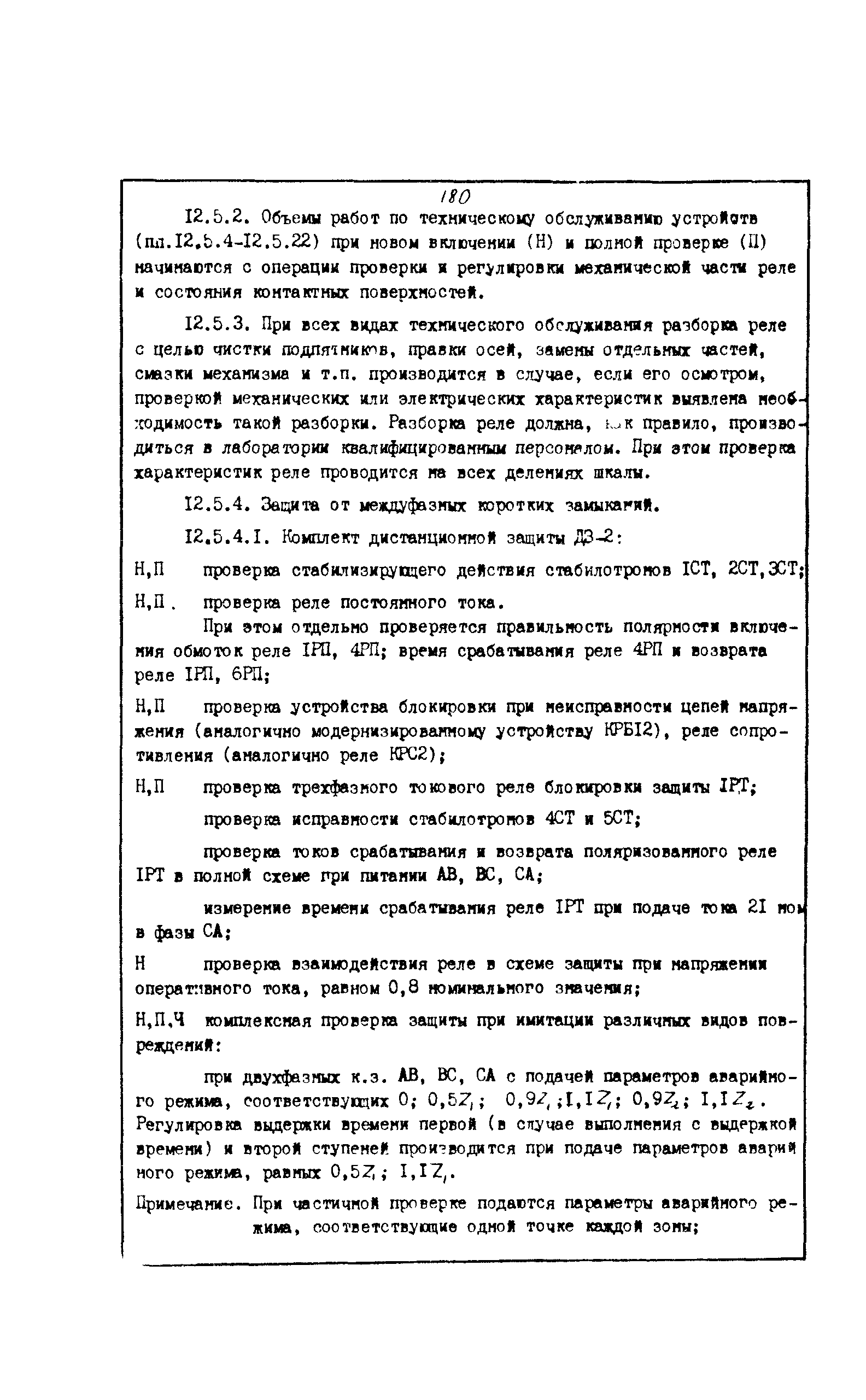 РД 39-0148311-601-85