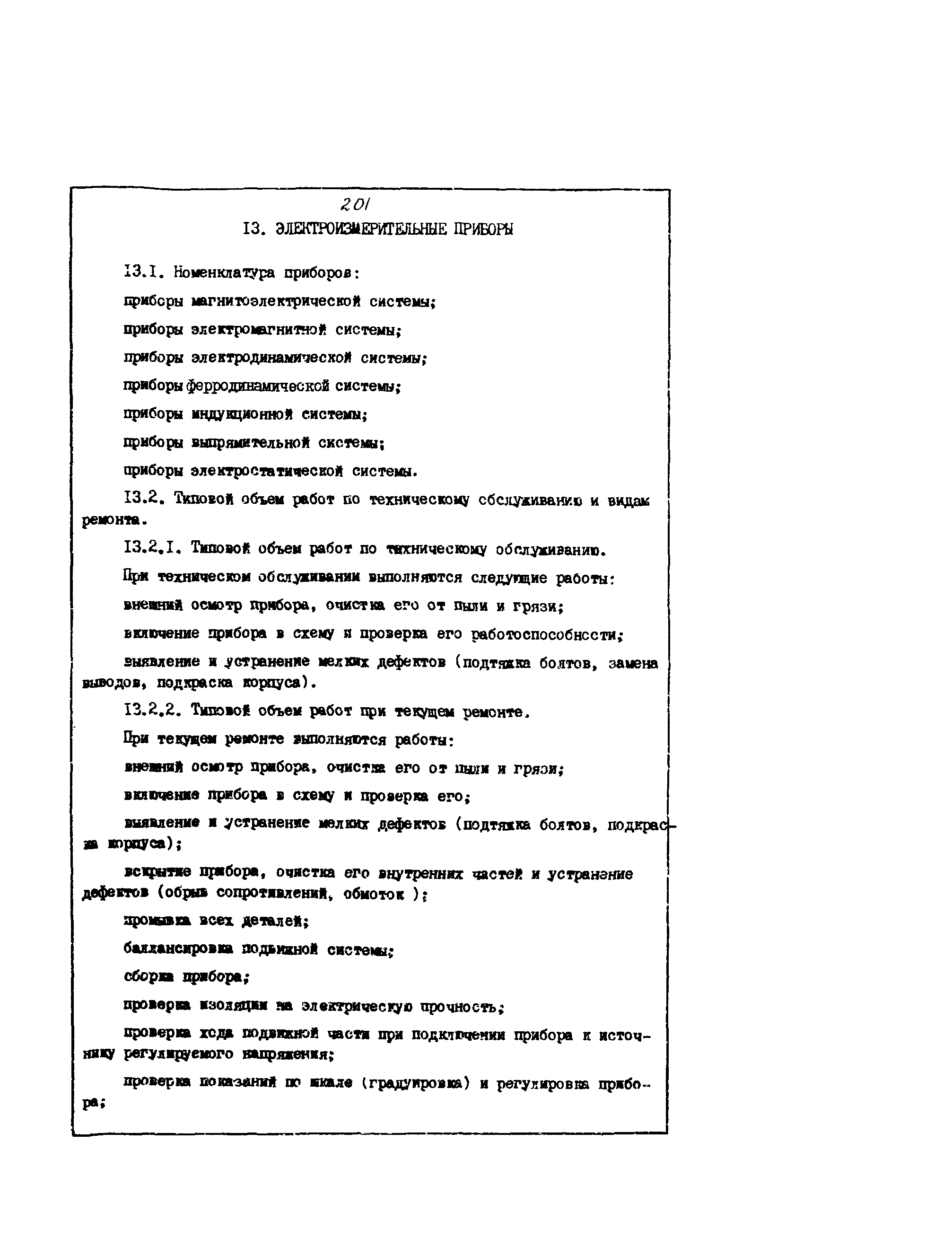 РД 39-0148311-601-85