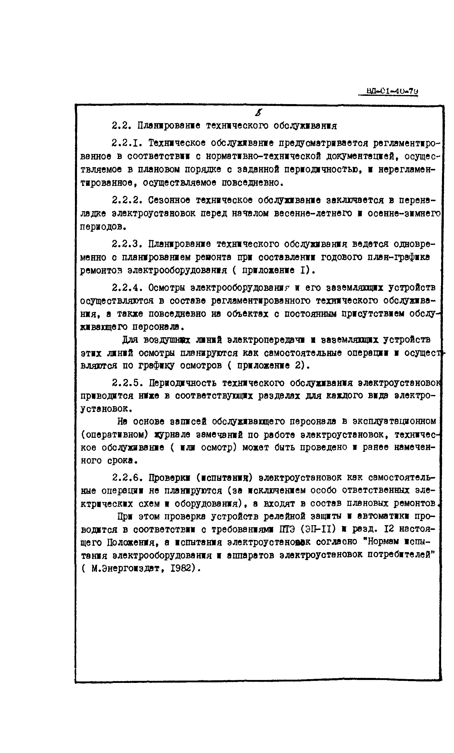 РД 39-0148311-601-85