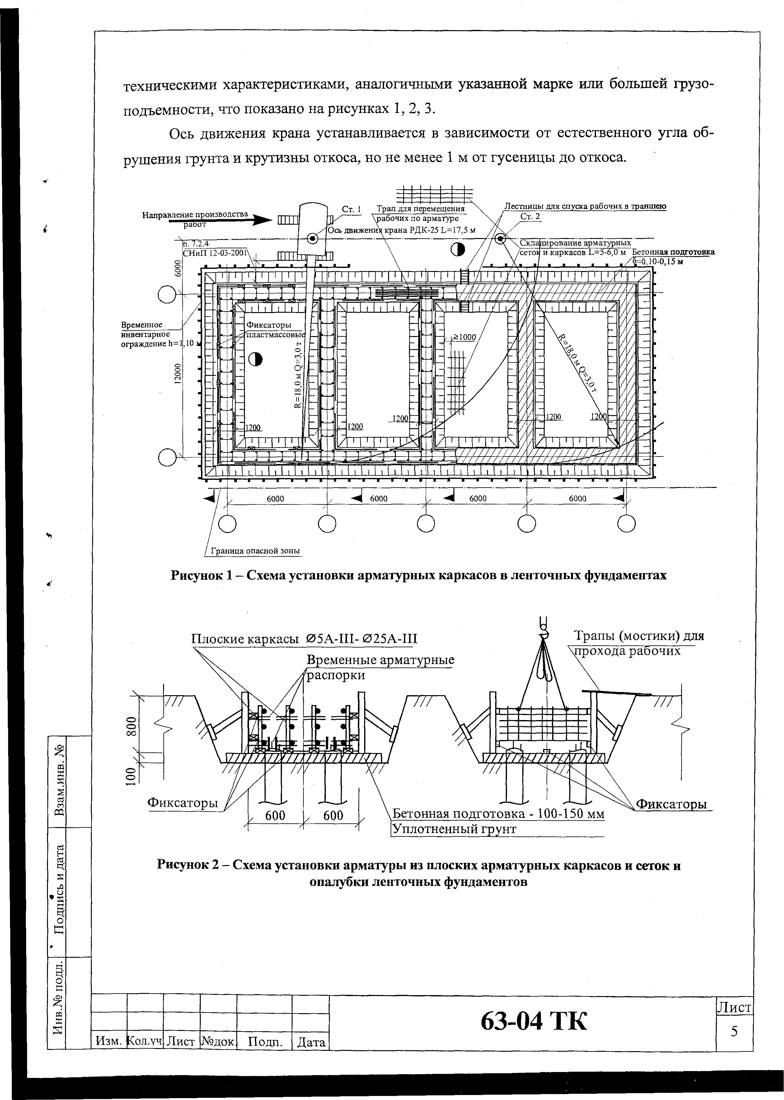 Технологическая карта 63-04 ТК