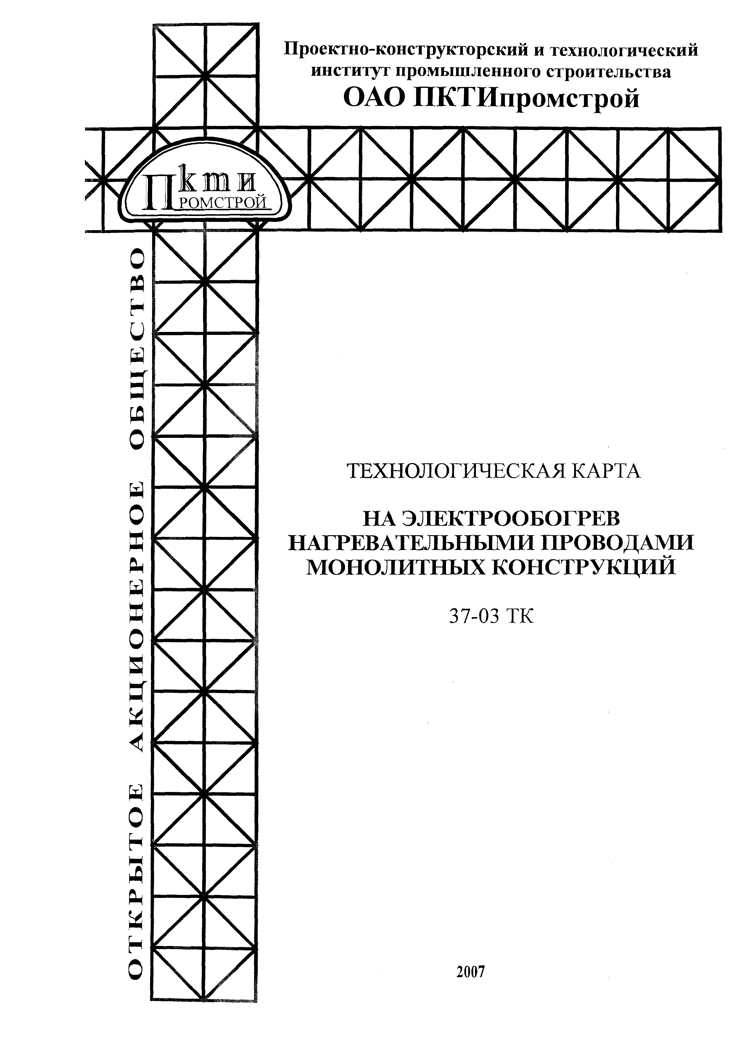 Технологическая карта 37-03 ТК