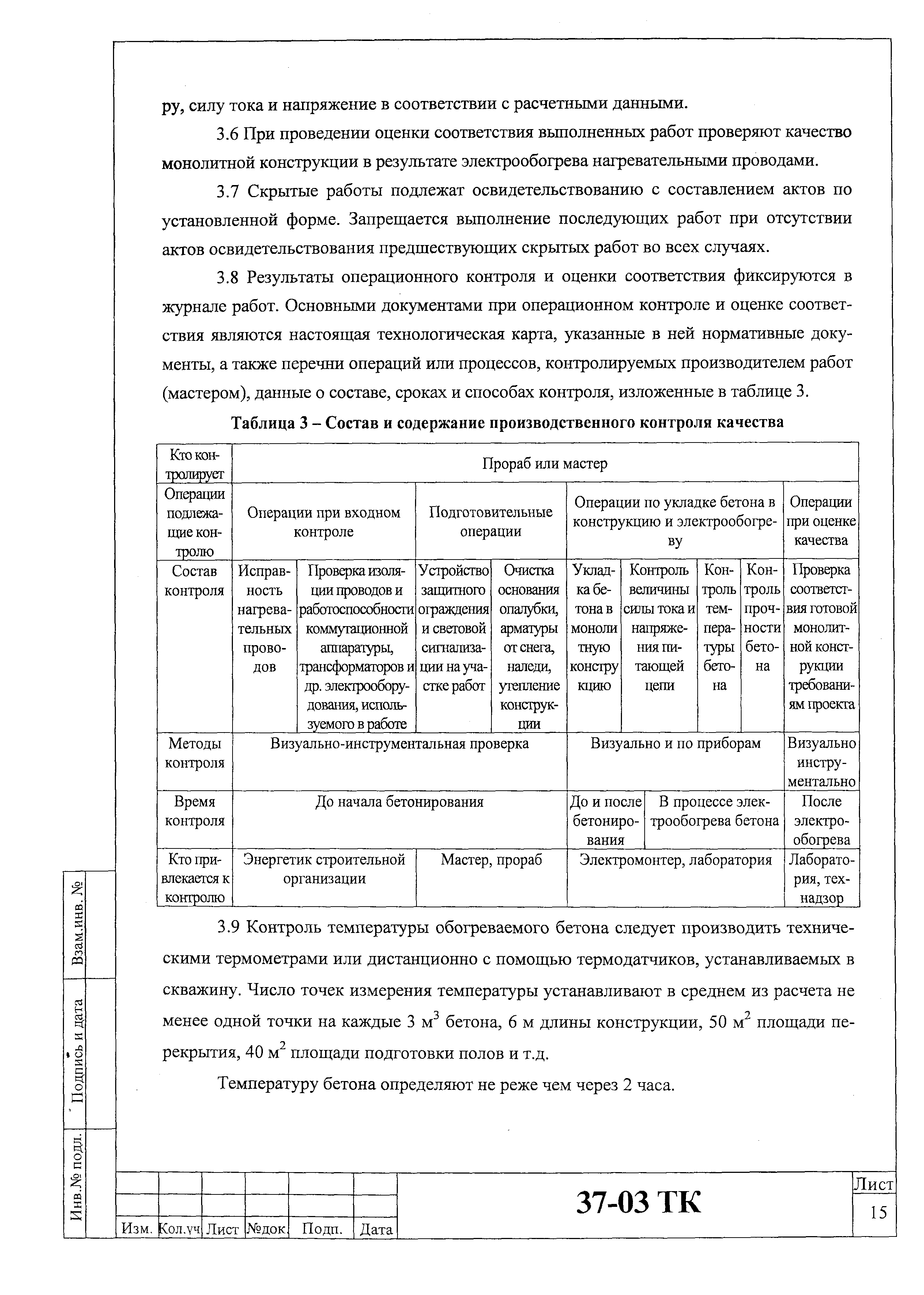 Технологическая карта 37-03 ТК