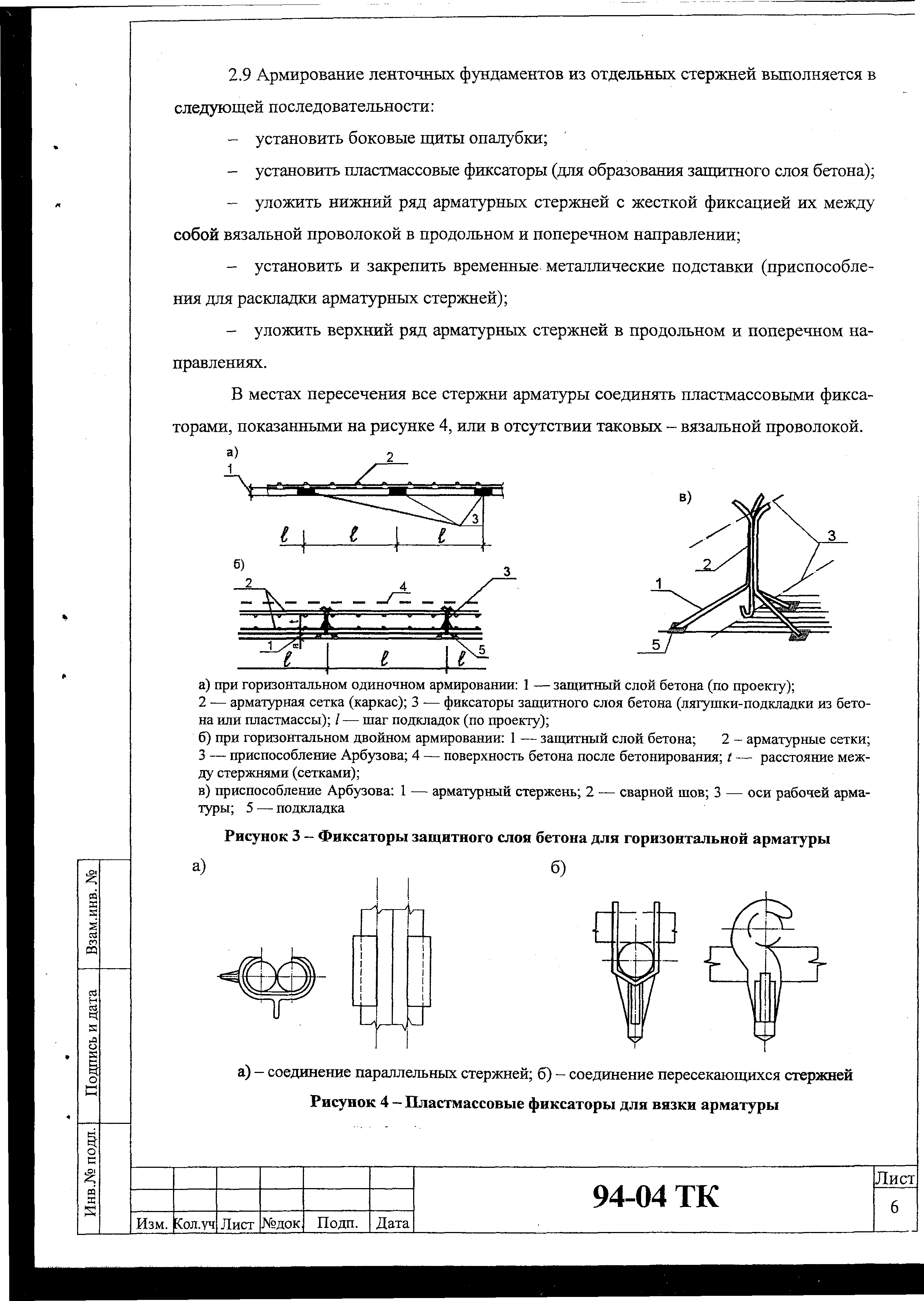 Технологическая карта 94-04 ТК