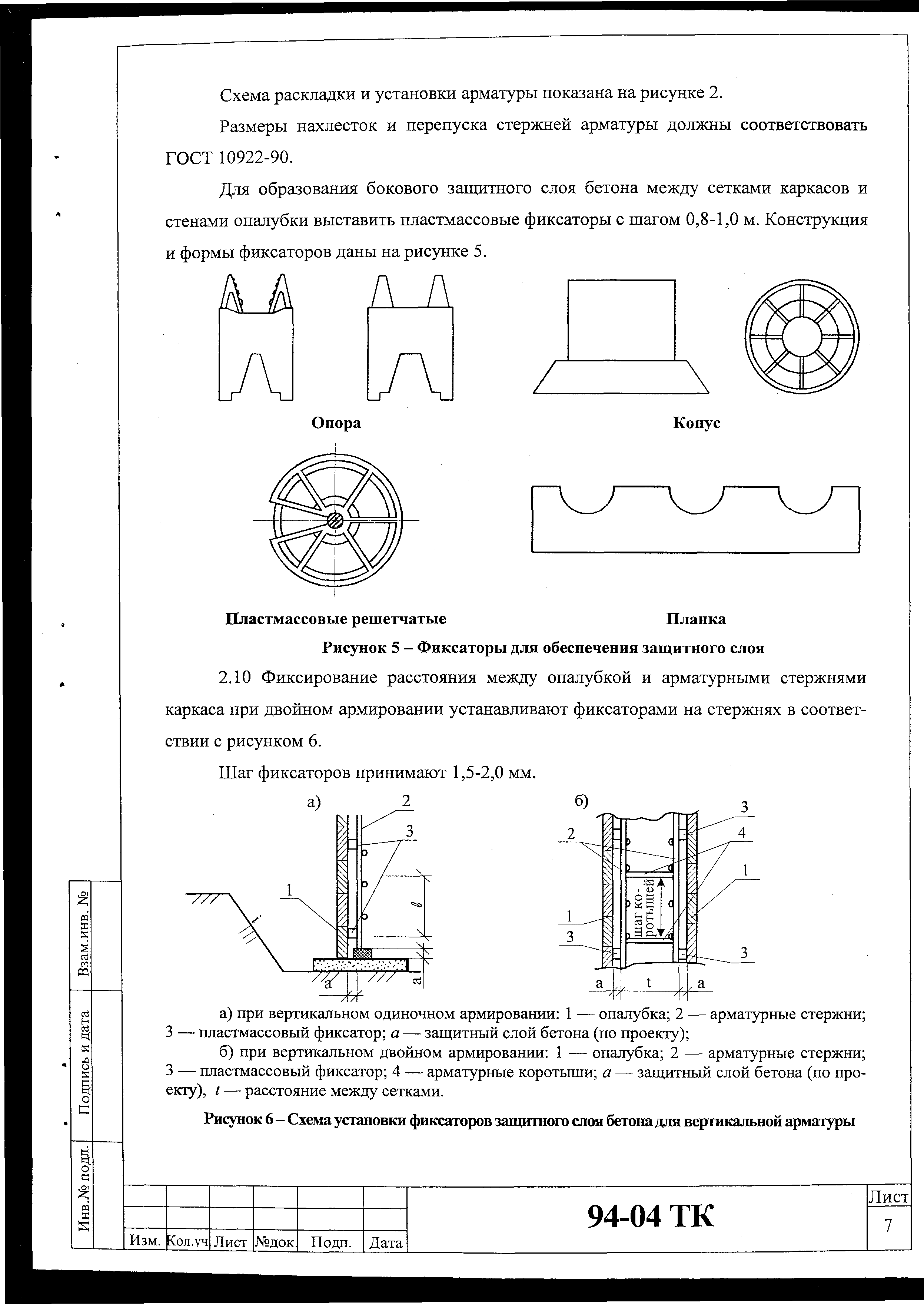 Технологическая карта 94-04 ТК