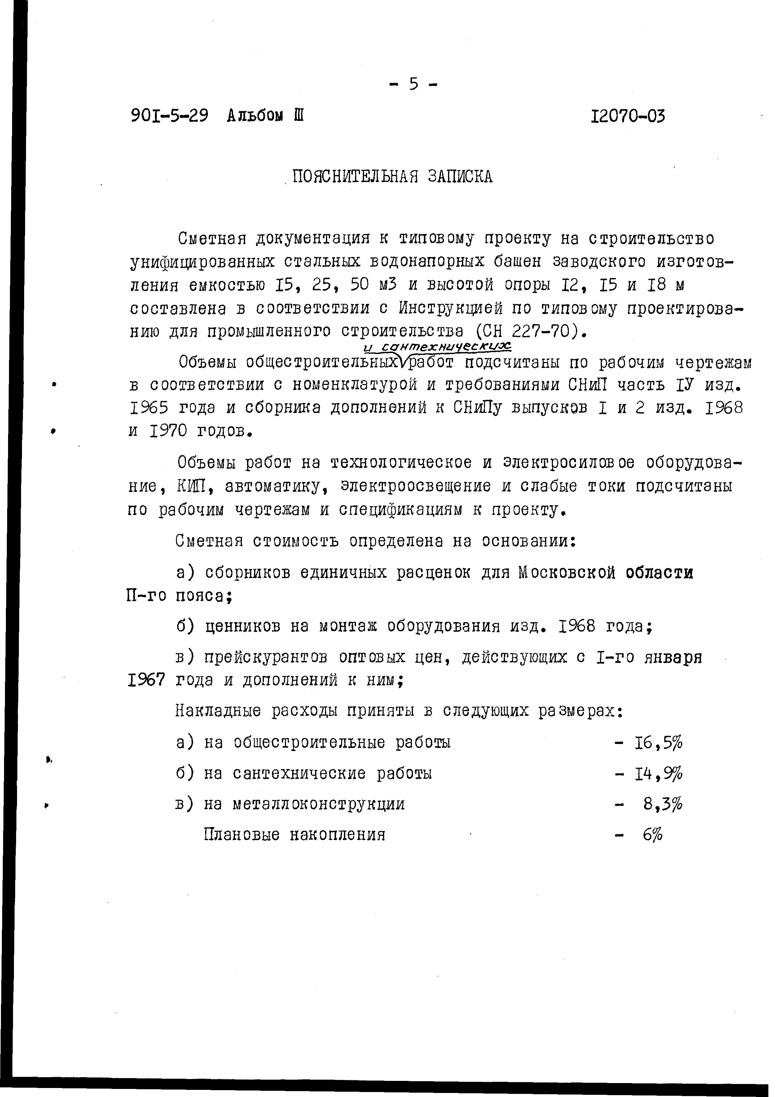 Типовой проект 901-5-29