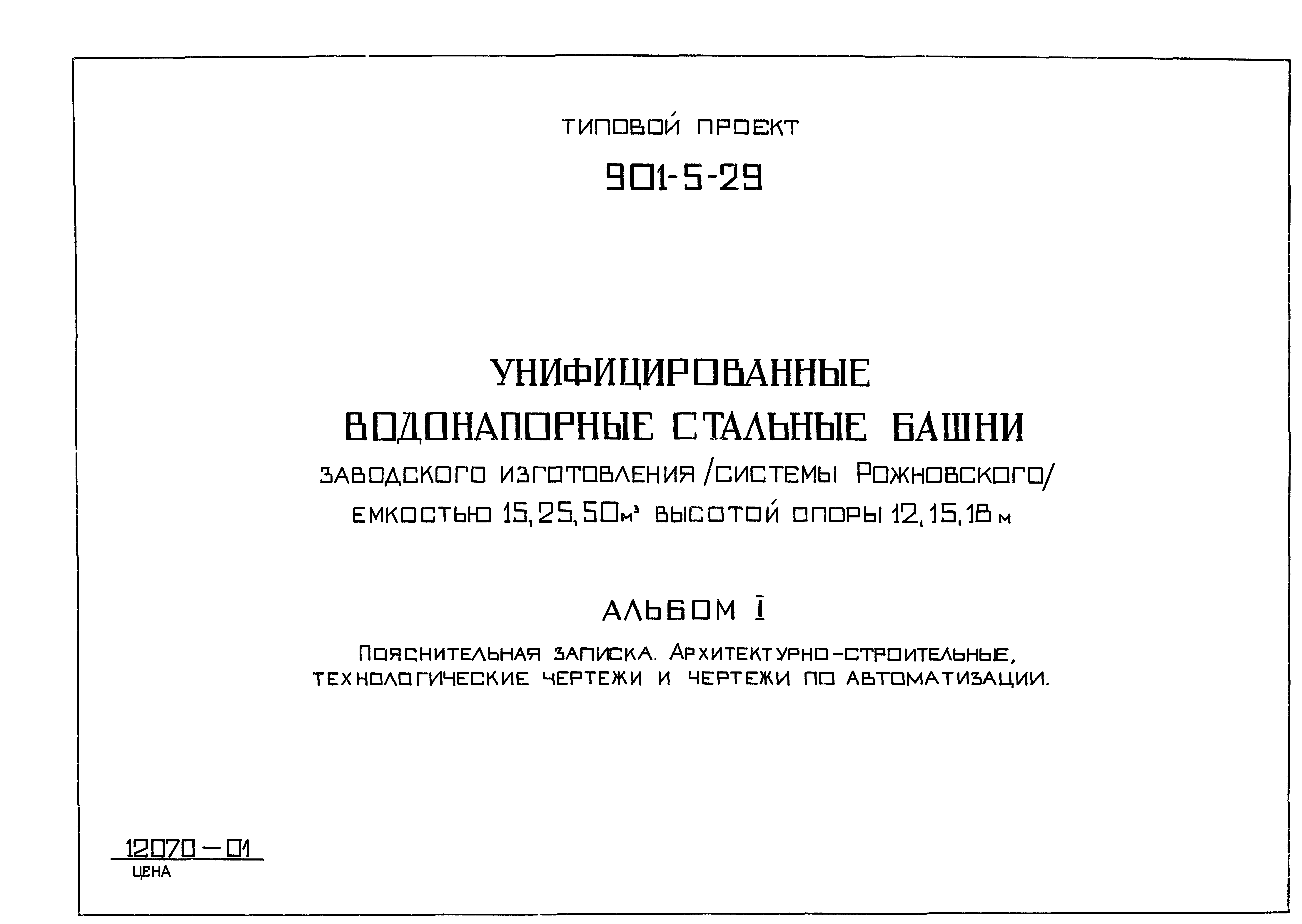 Типовой проект 901-5-29