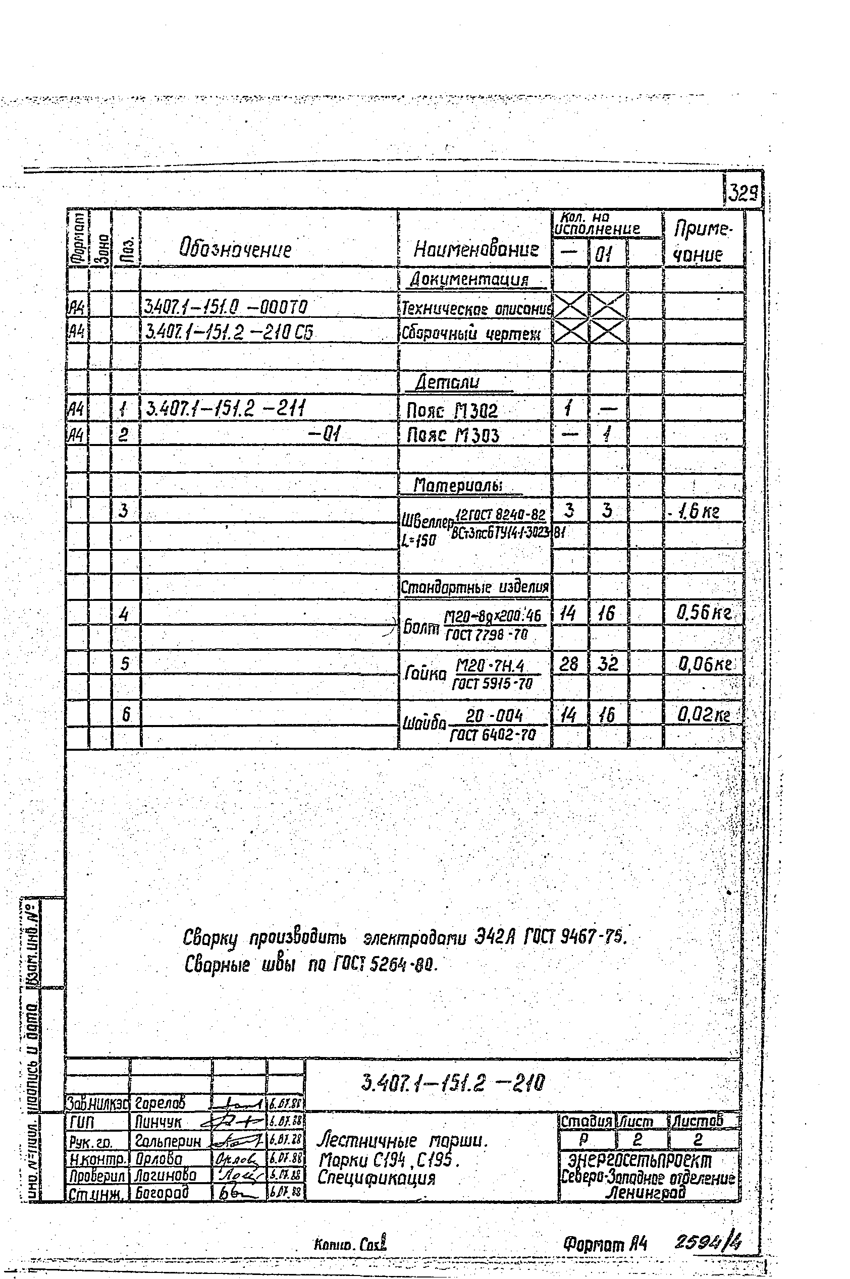 Серия 3.407.1-151