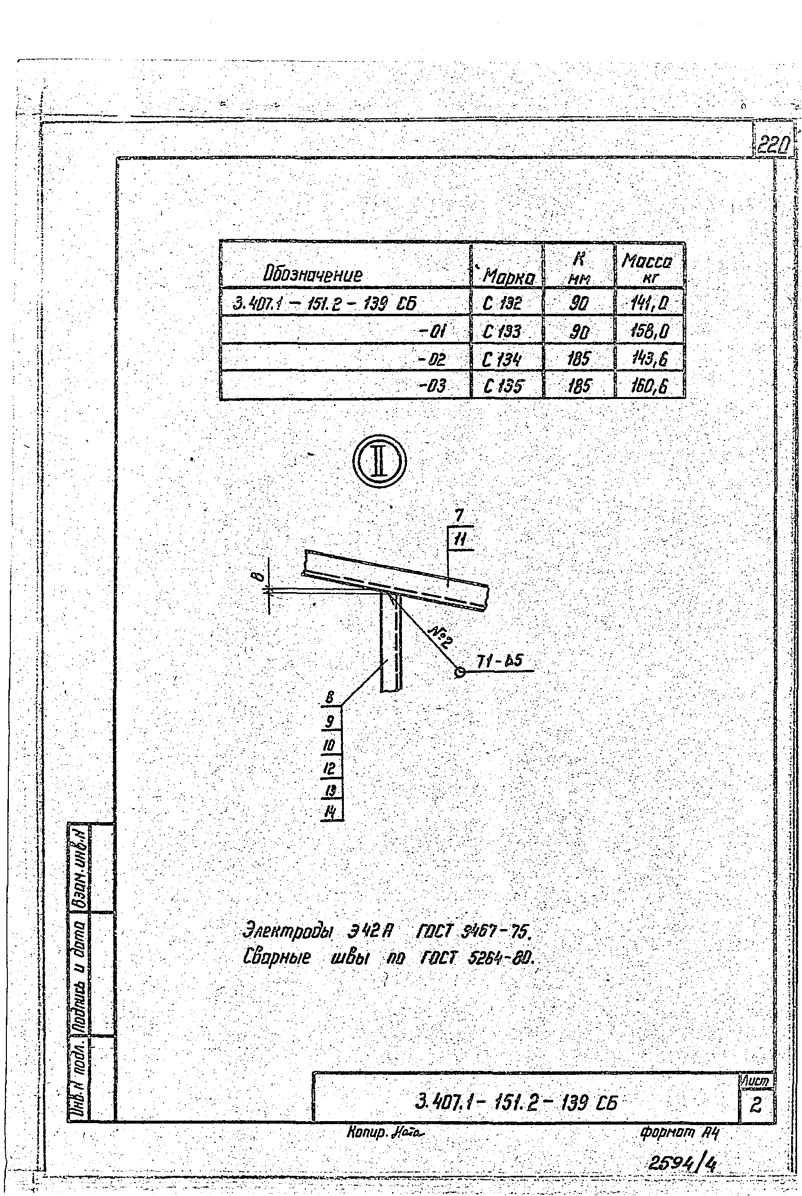 Серия 3.407.1-151