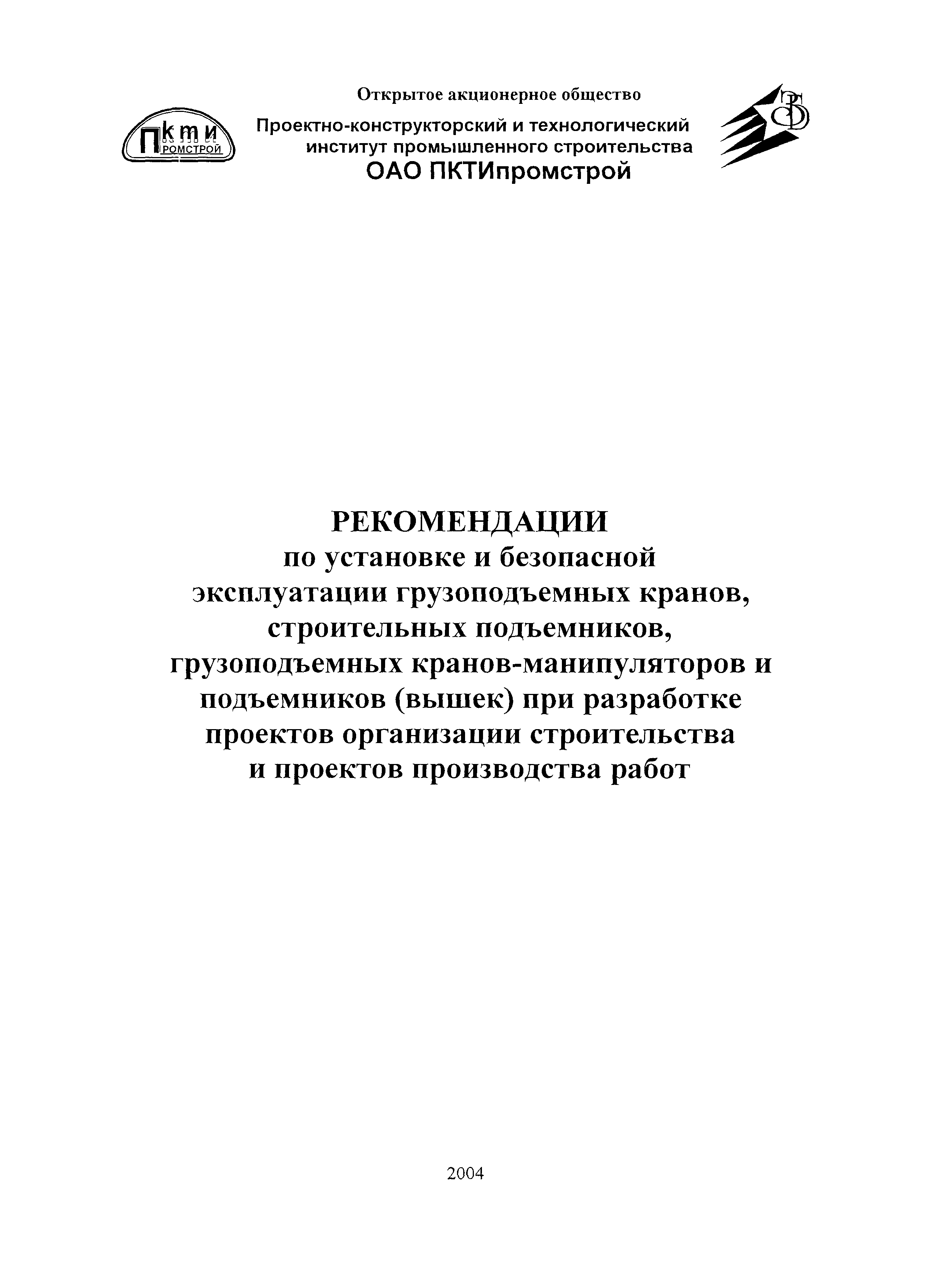 Рекомендации