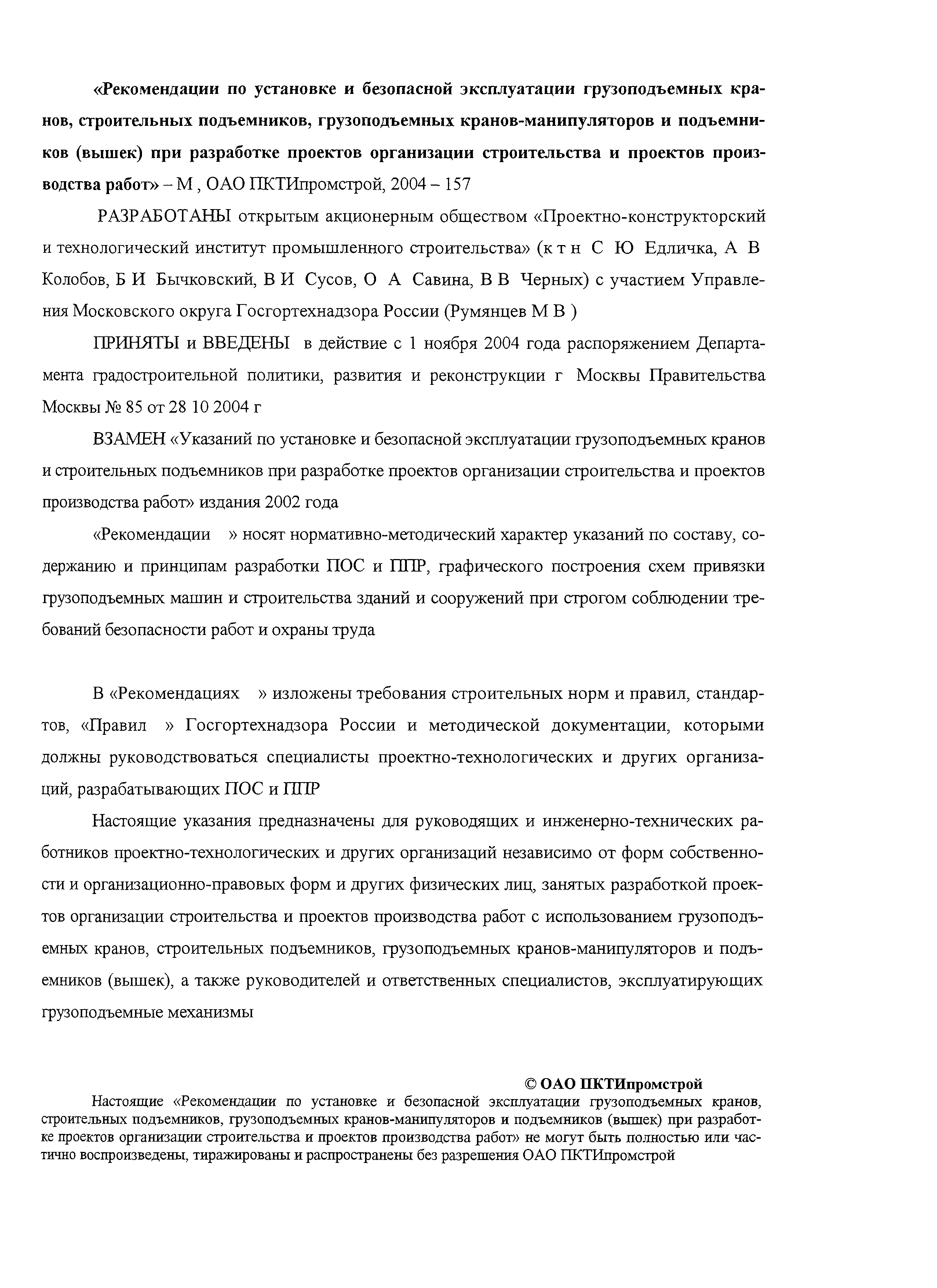 Рекомендации