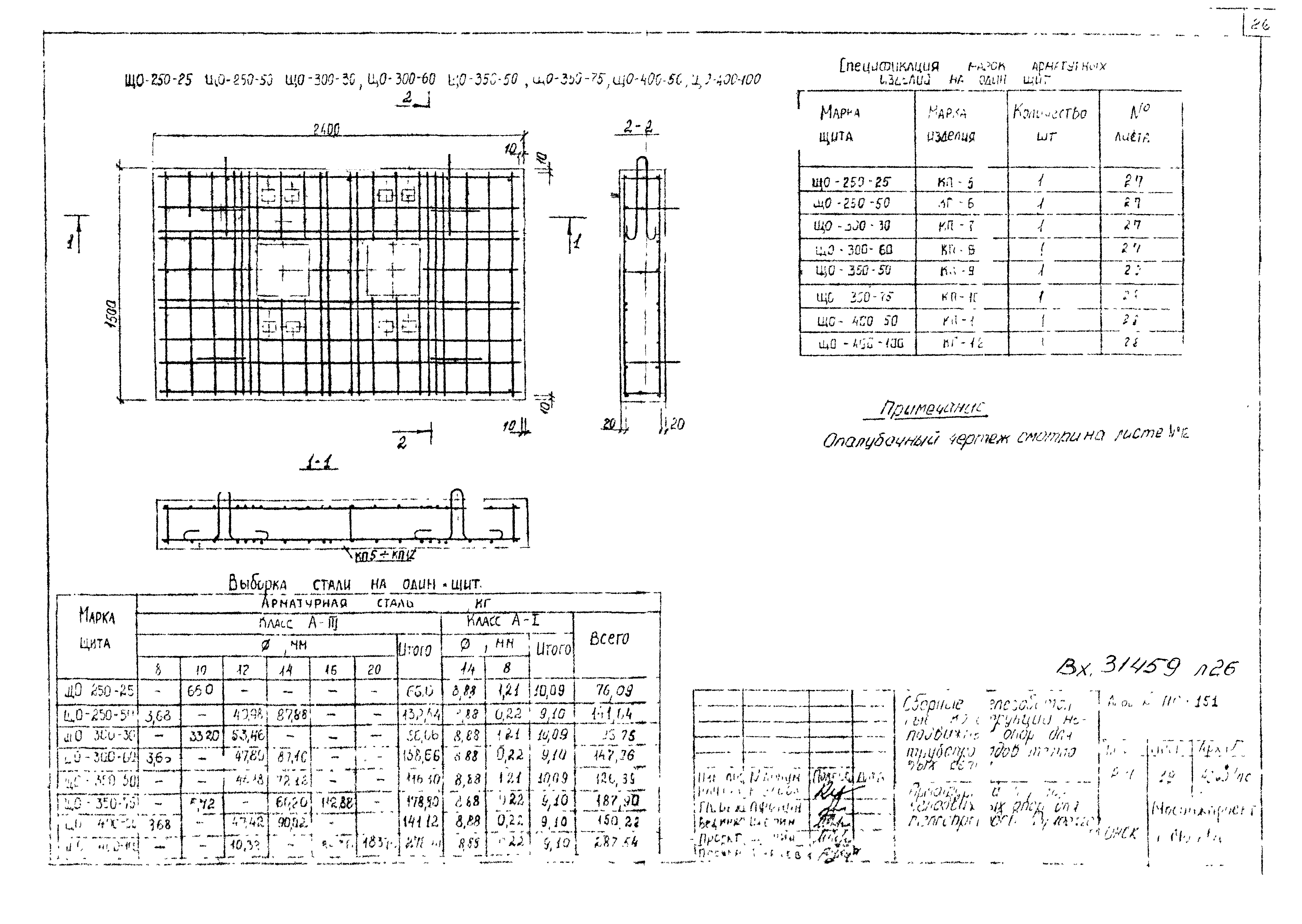 Альбом ПС-151