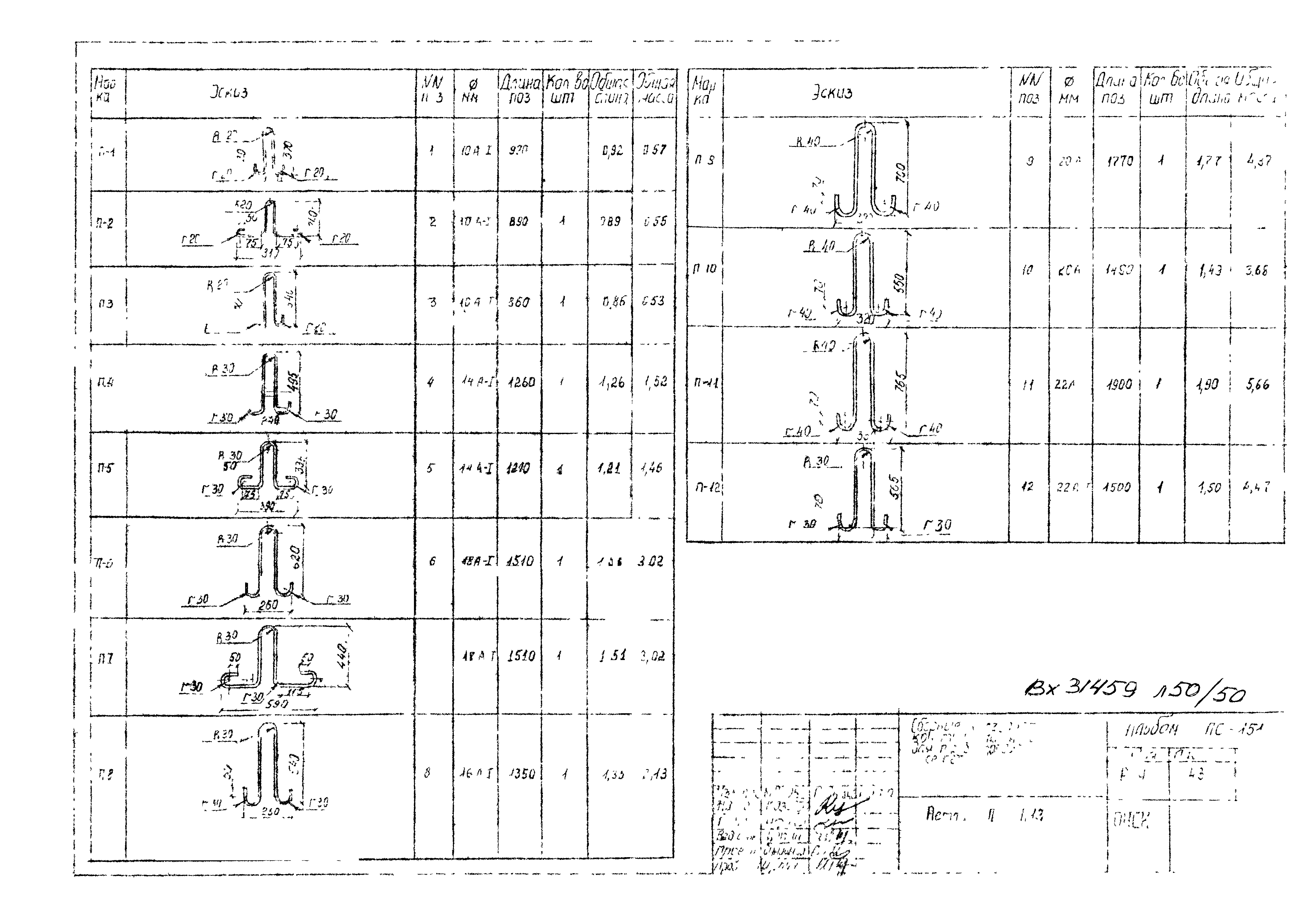 Альбом ПС-151