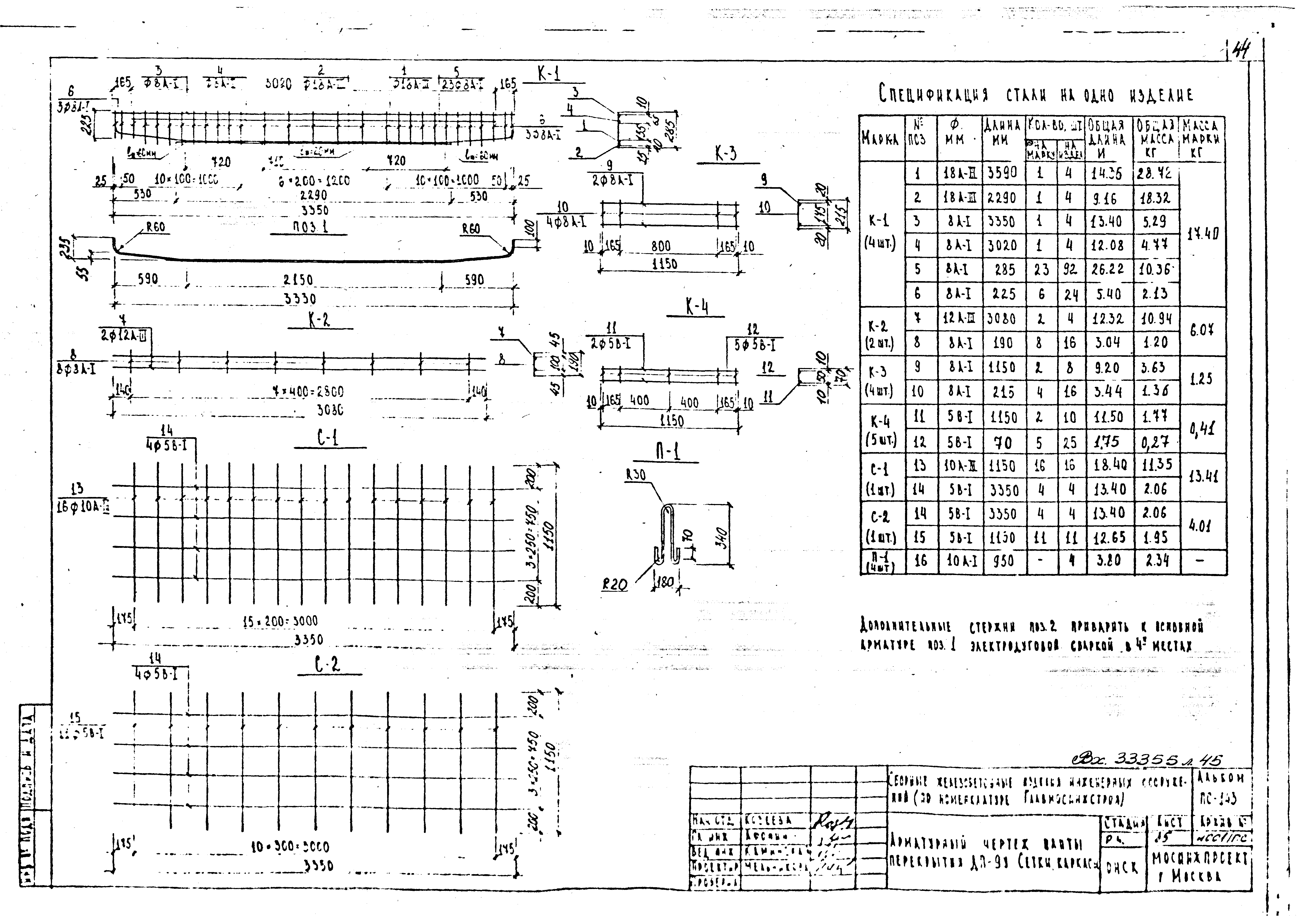 Альбом ПС-143