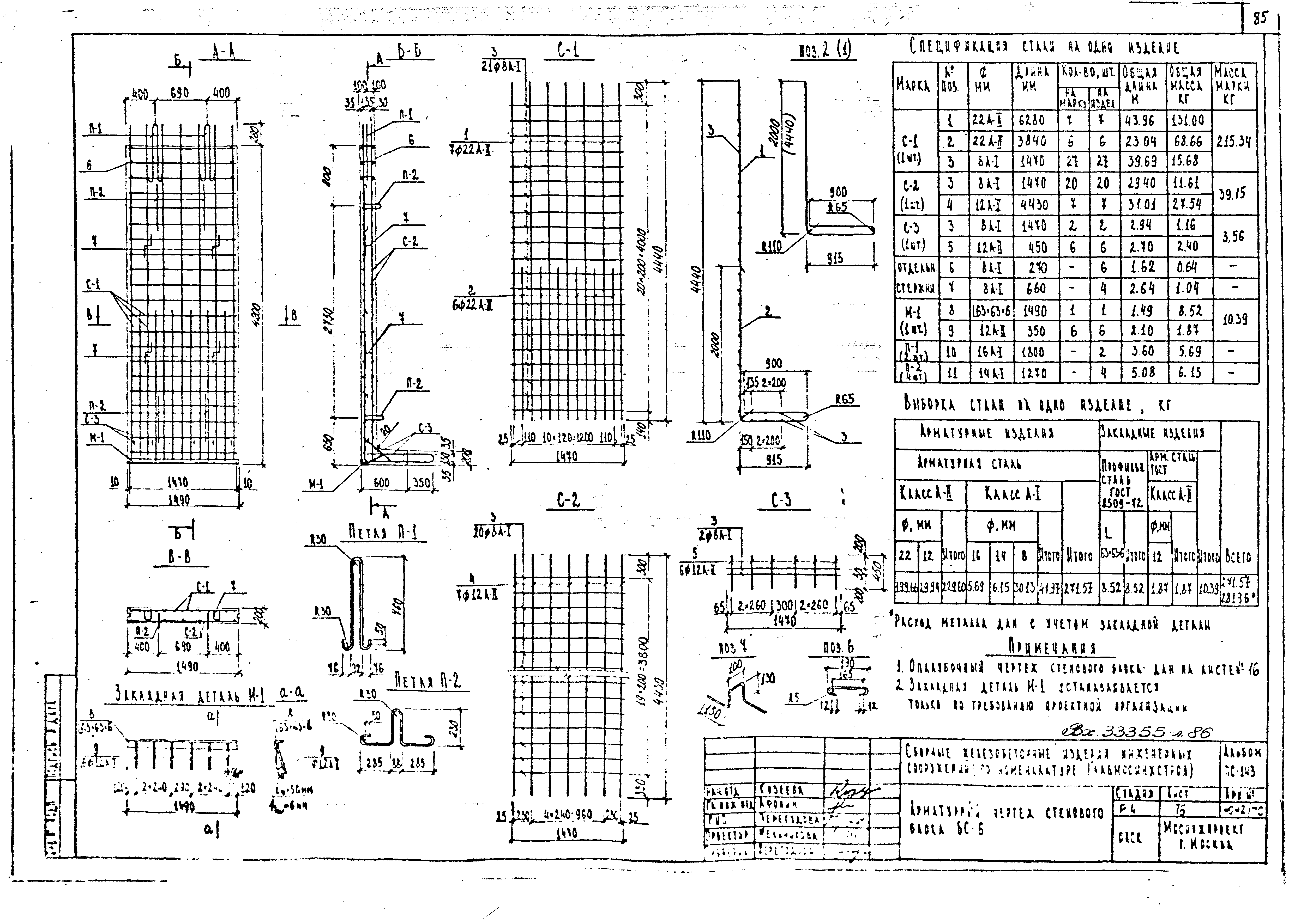 Альбом ПС-143