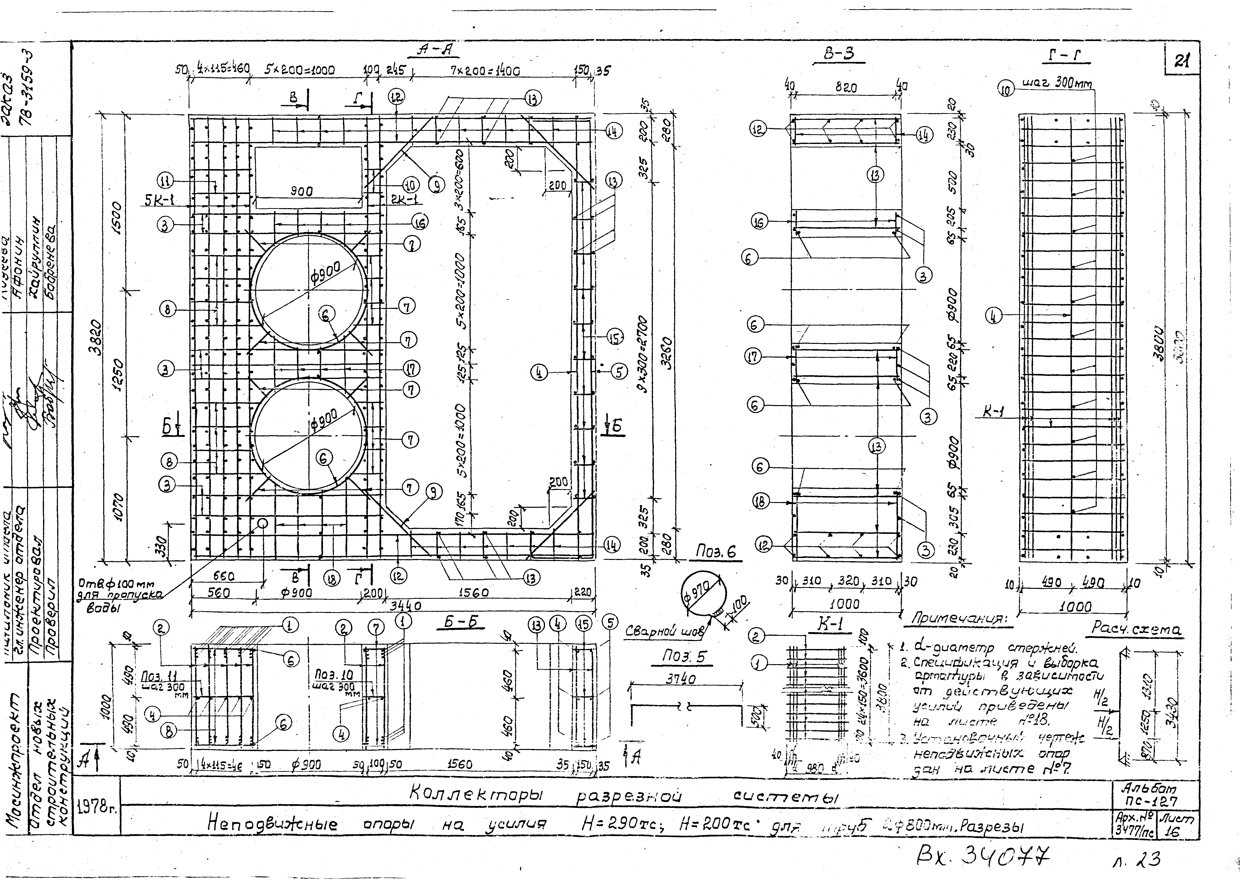 Альбом ПС-127