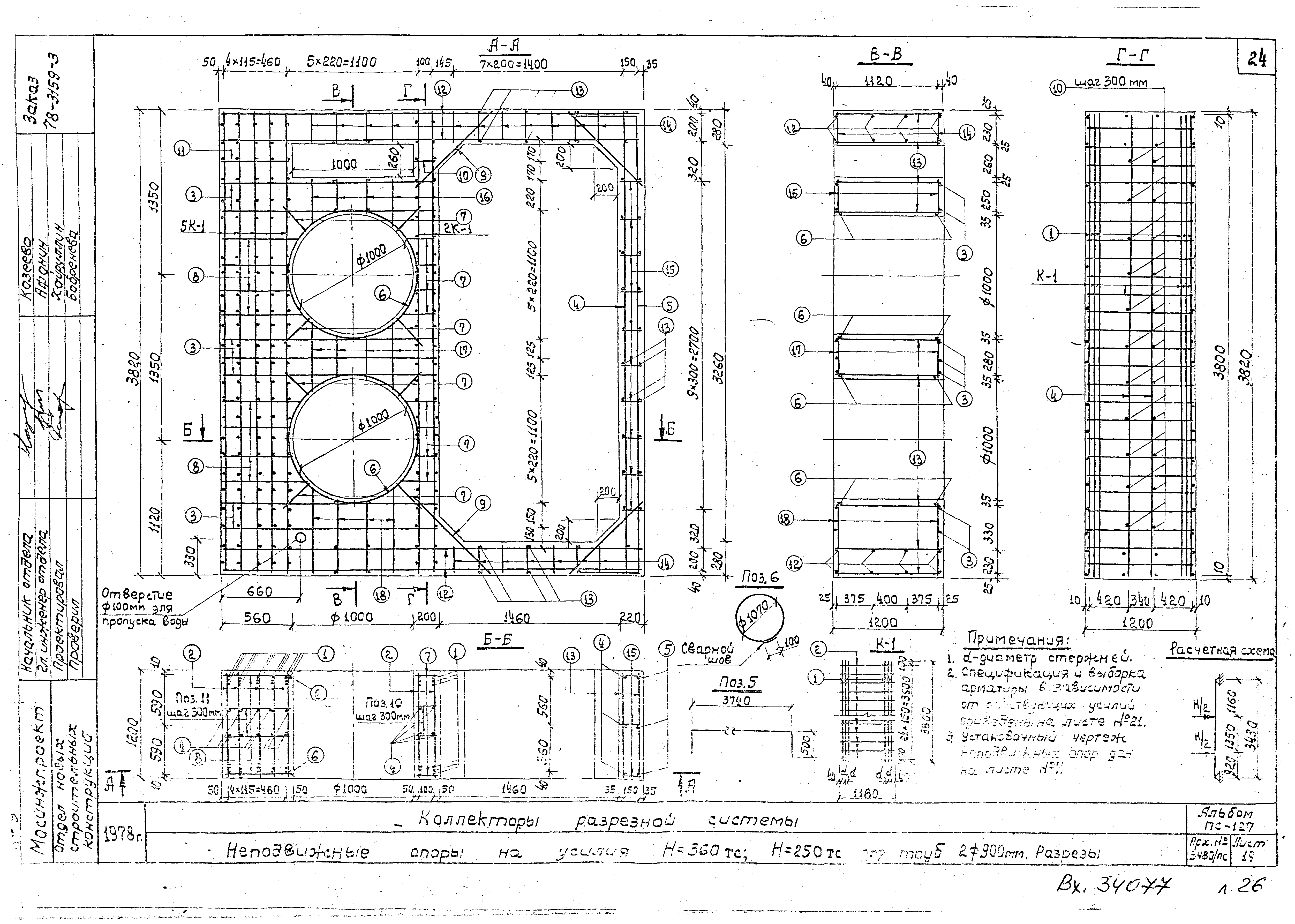 Альбом ПС-127