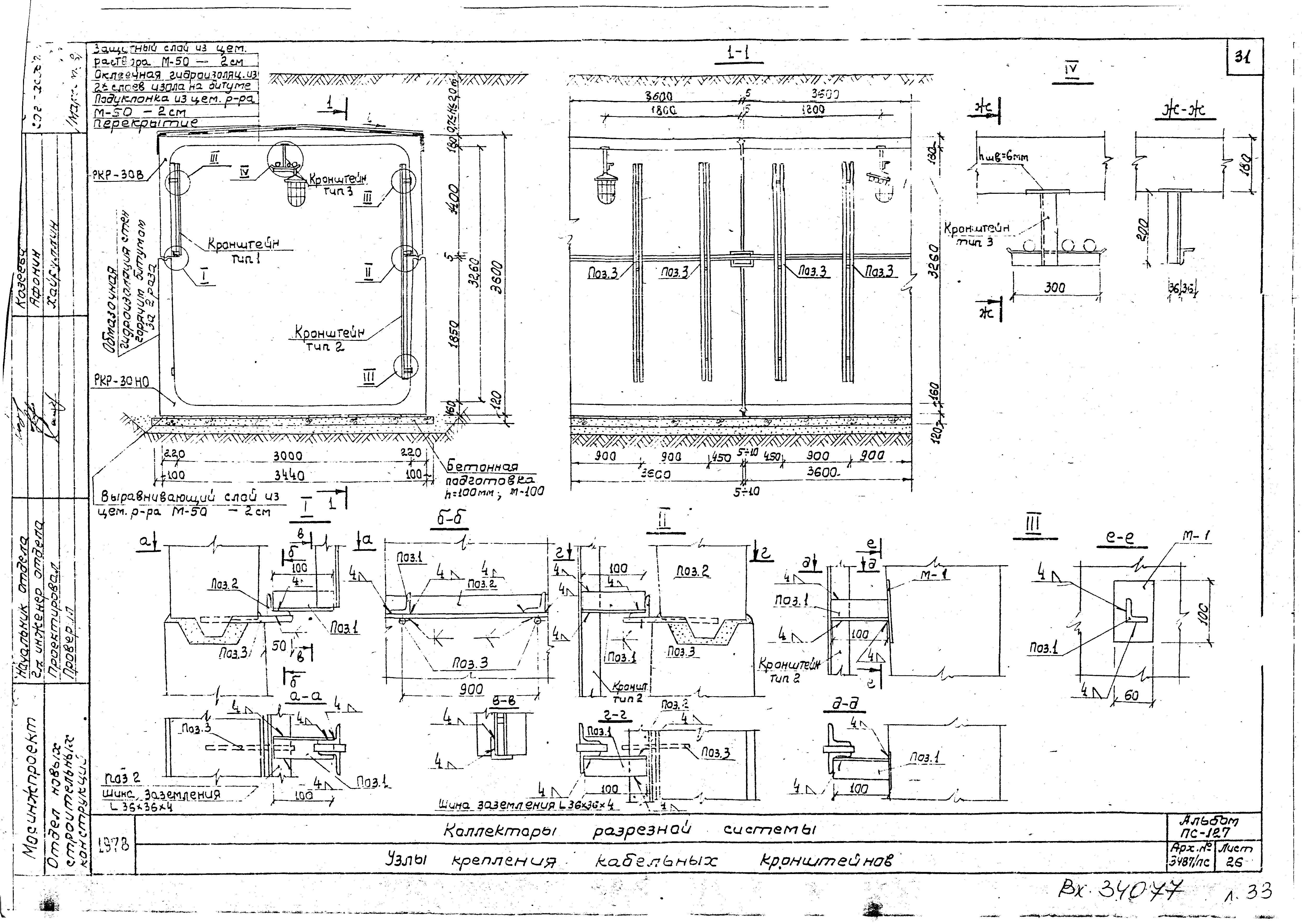 Альбом ПС-127