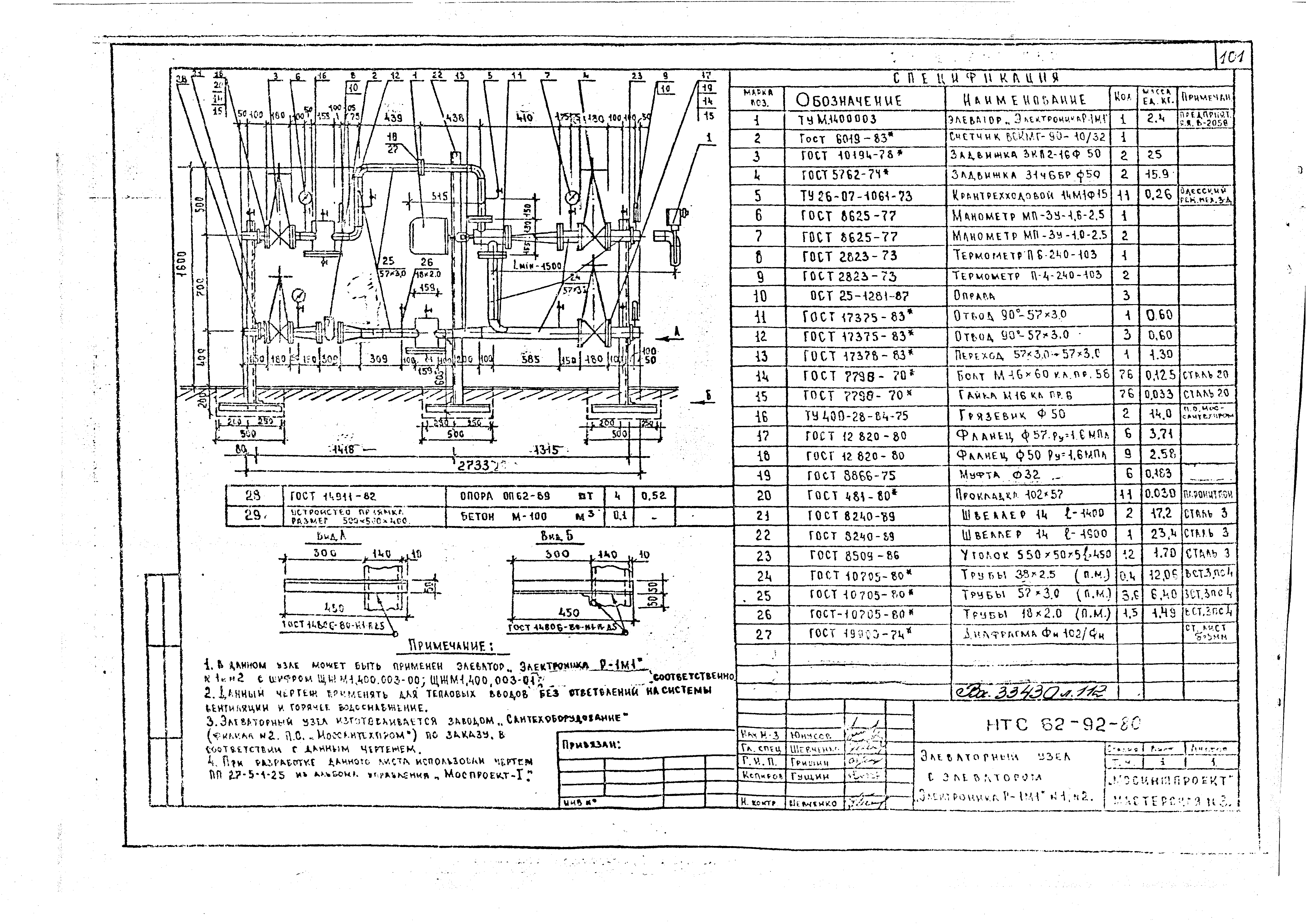 НТС 63-92