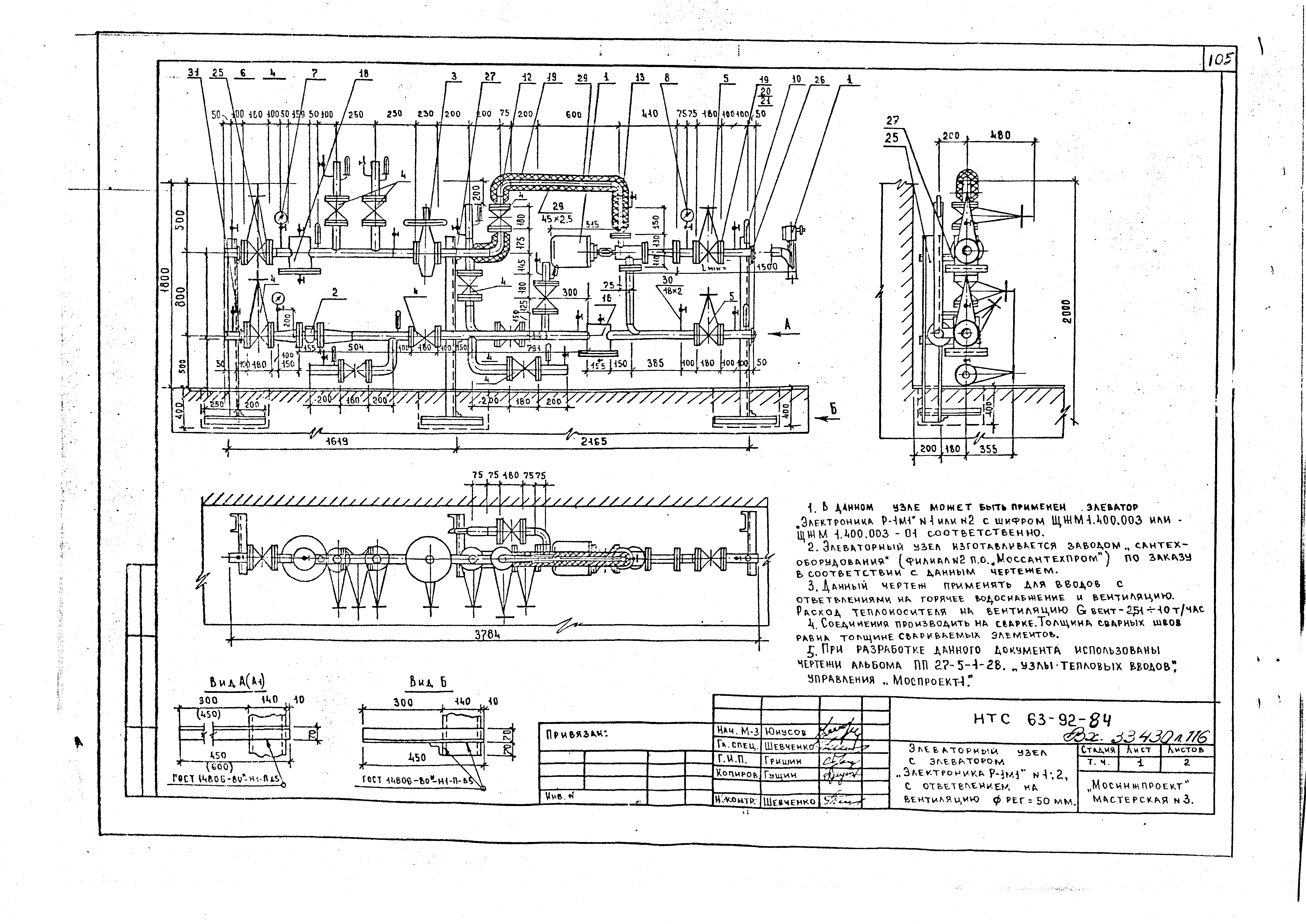 НТС 63-92