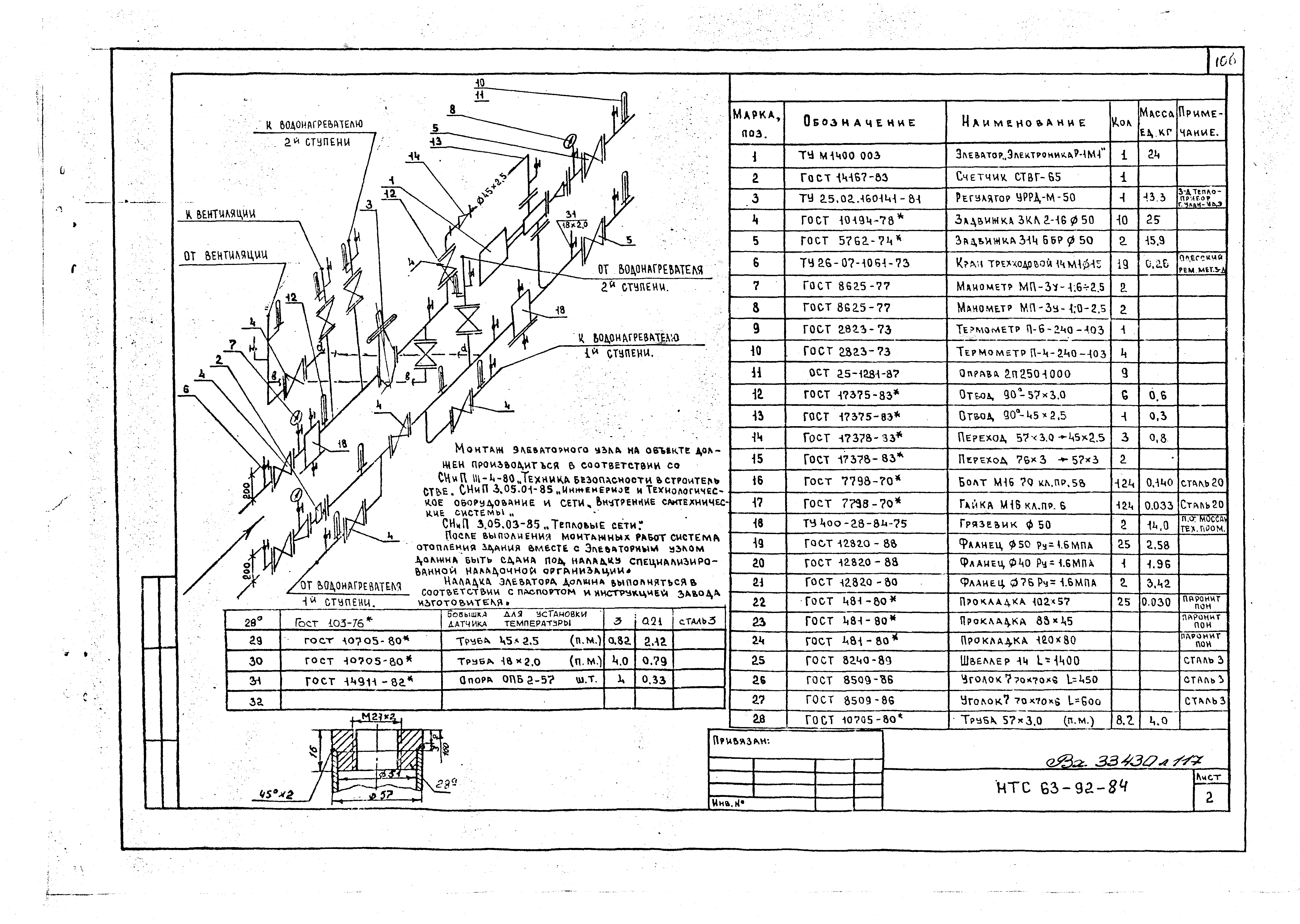 НТС 63-92