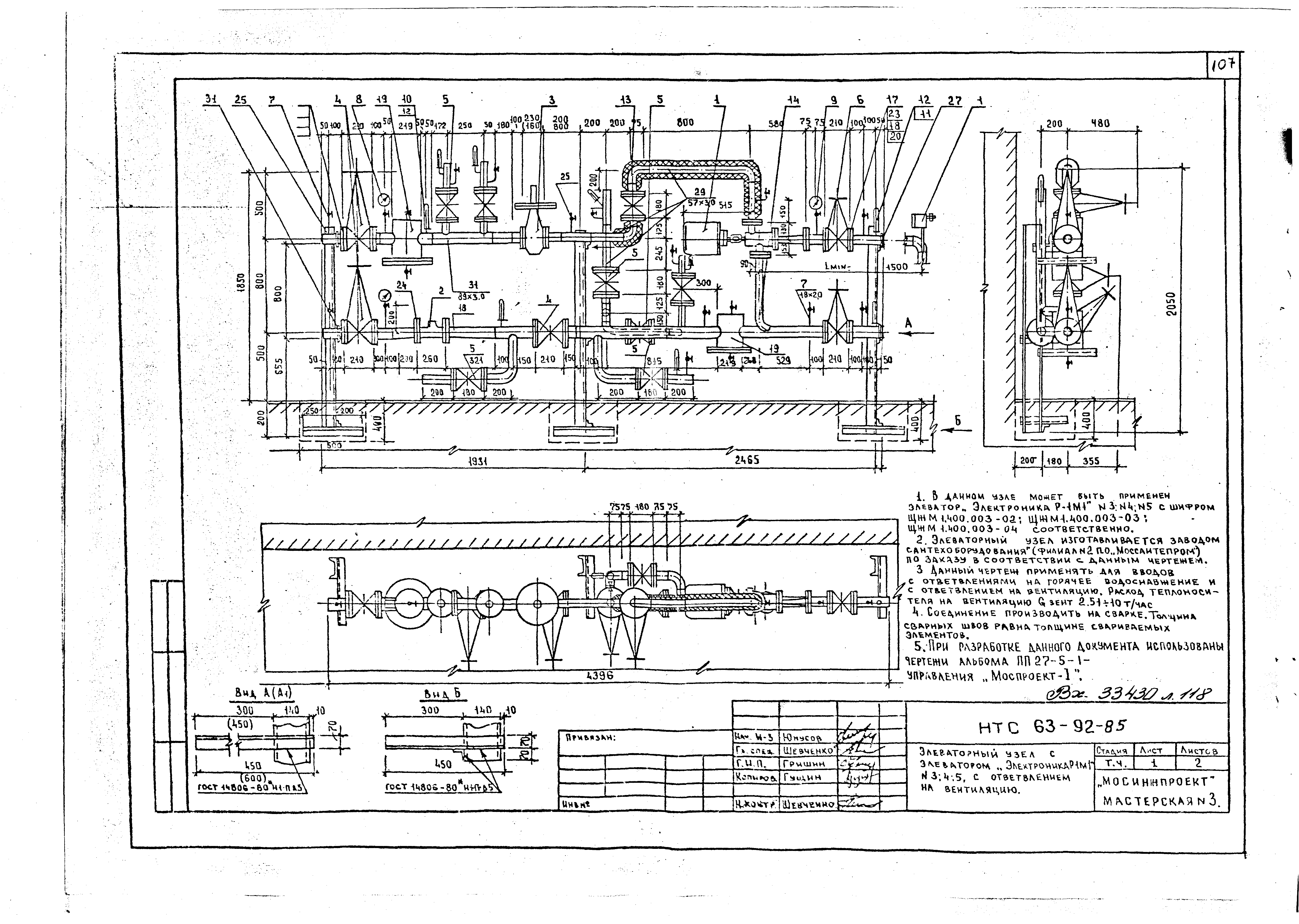 НТС 63-92