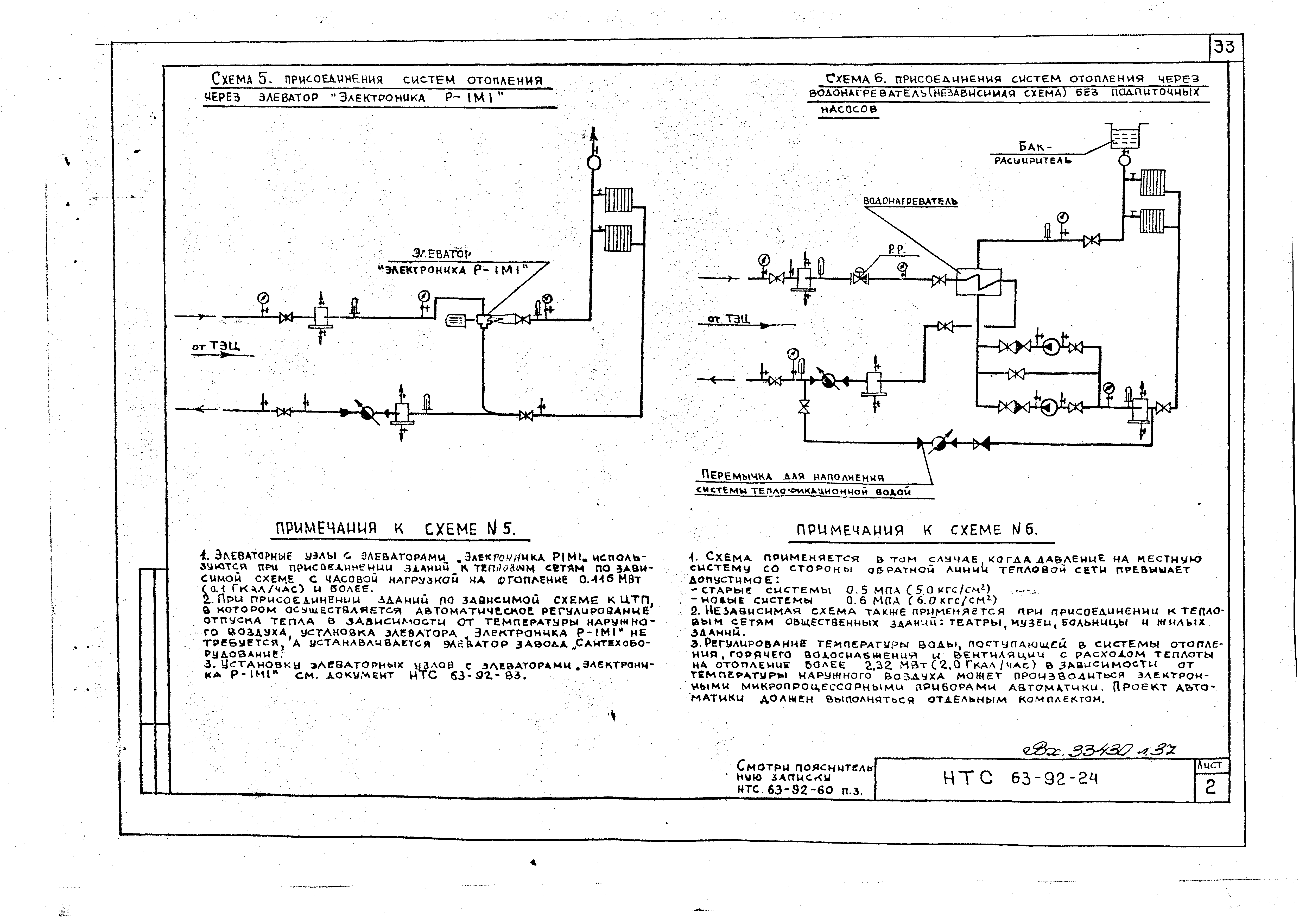 НТС 63-92