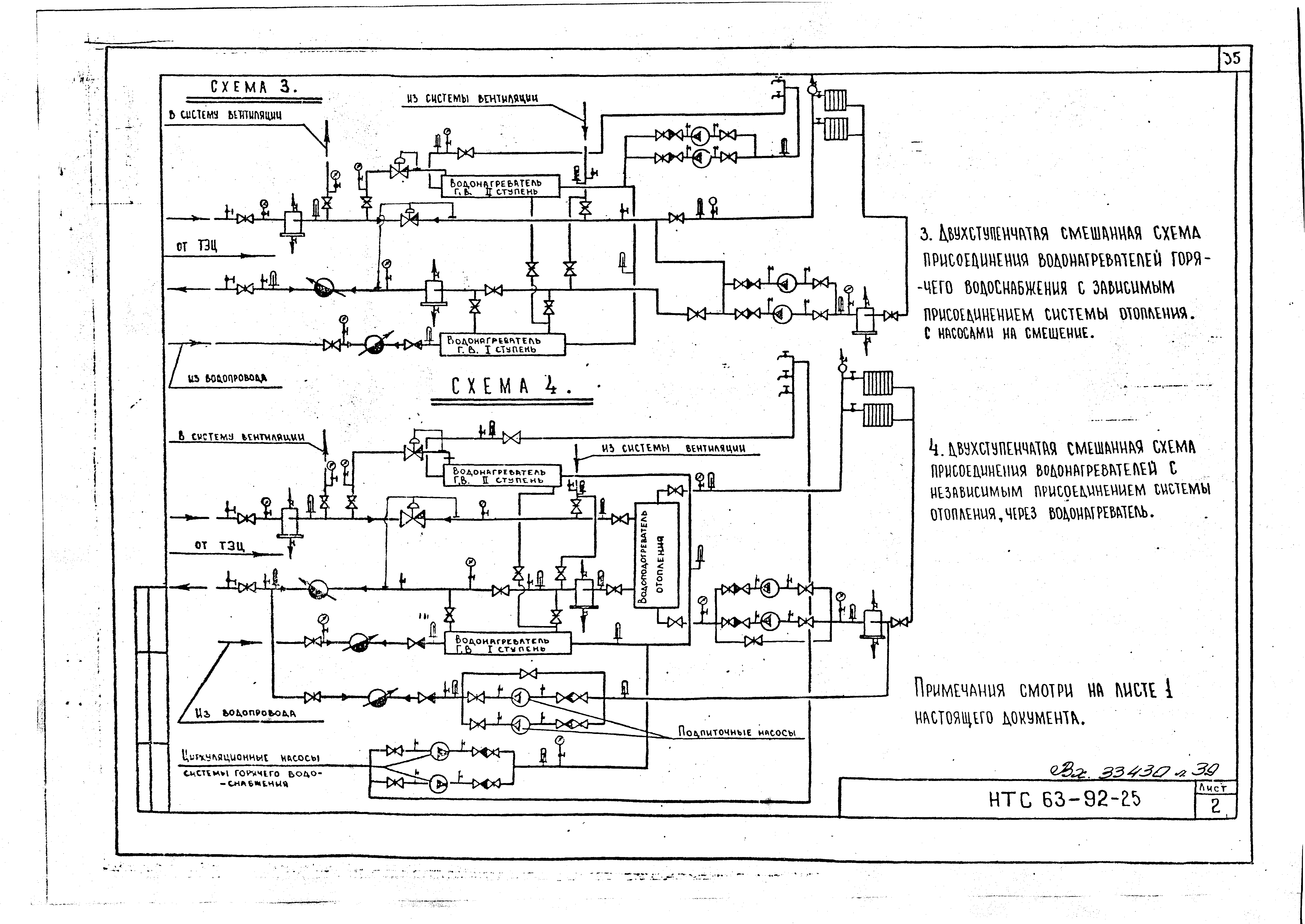 НТС 63-92