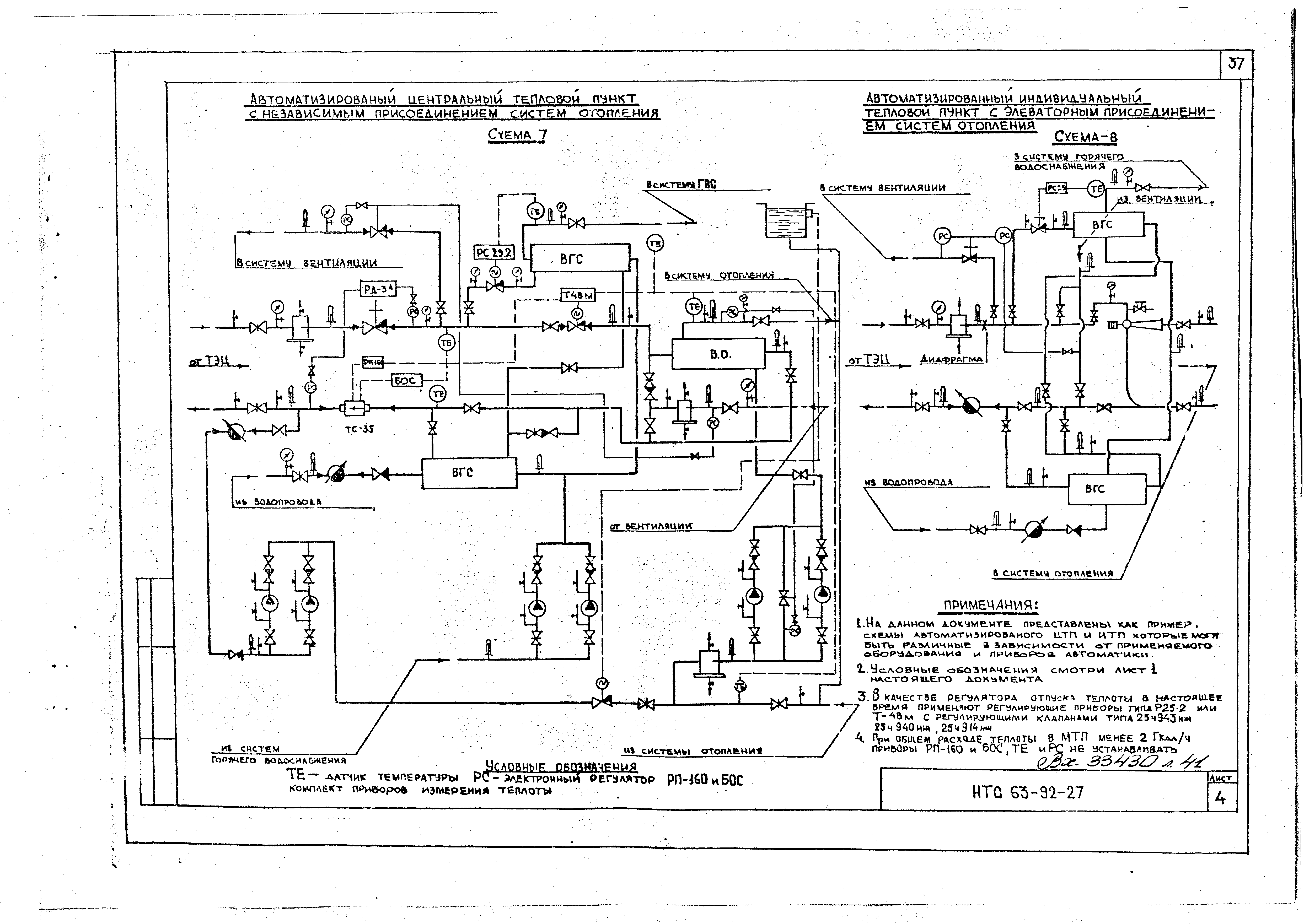 НТС 63-92