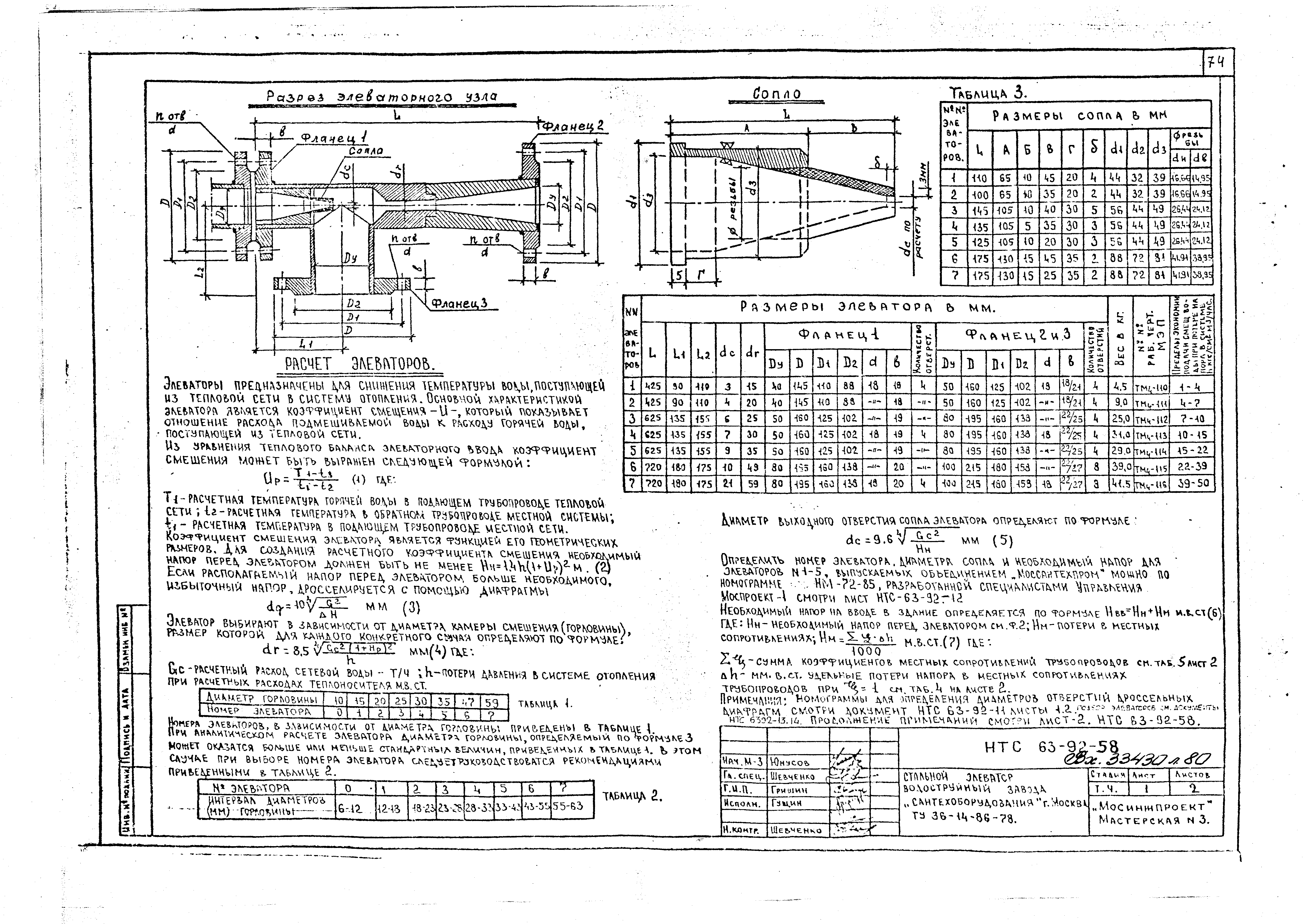 НТС 63-92