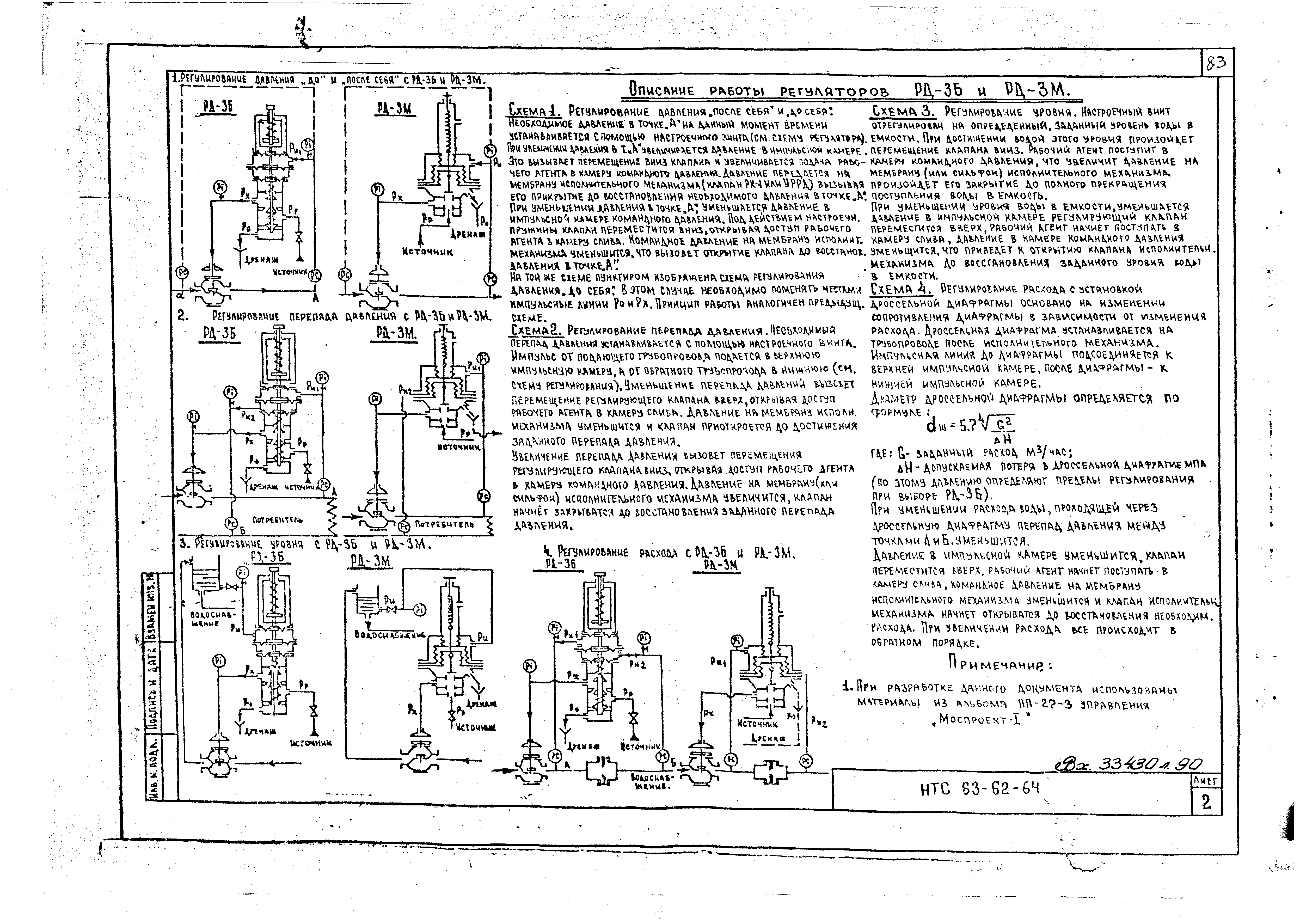 НТС 63-92