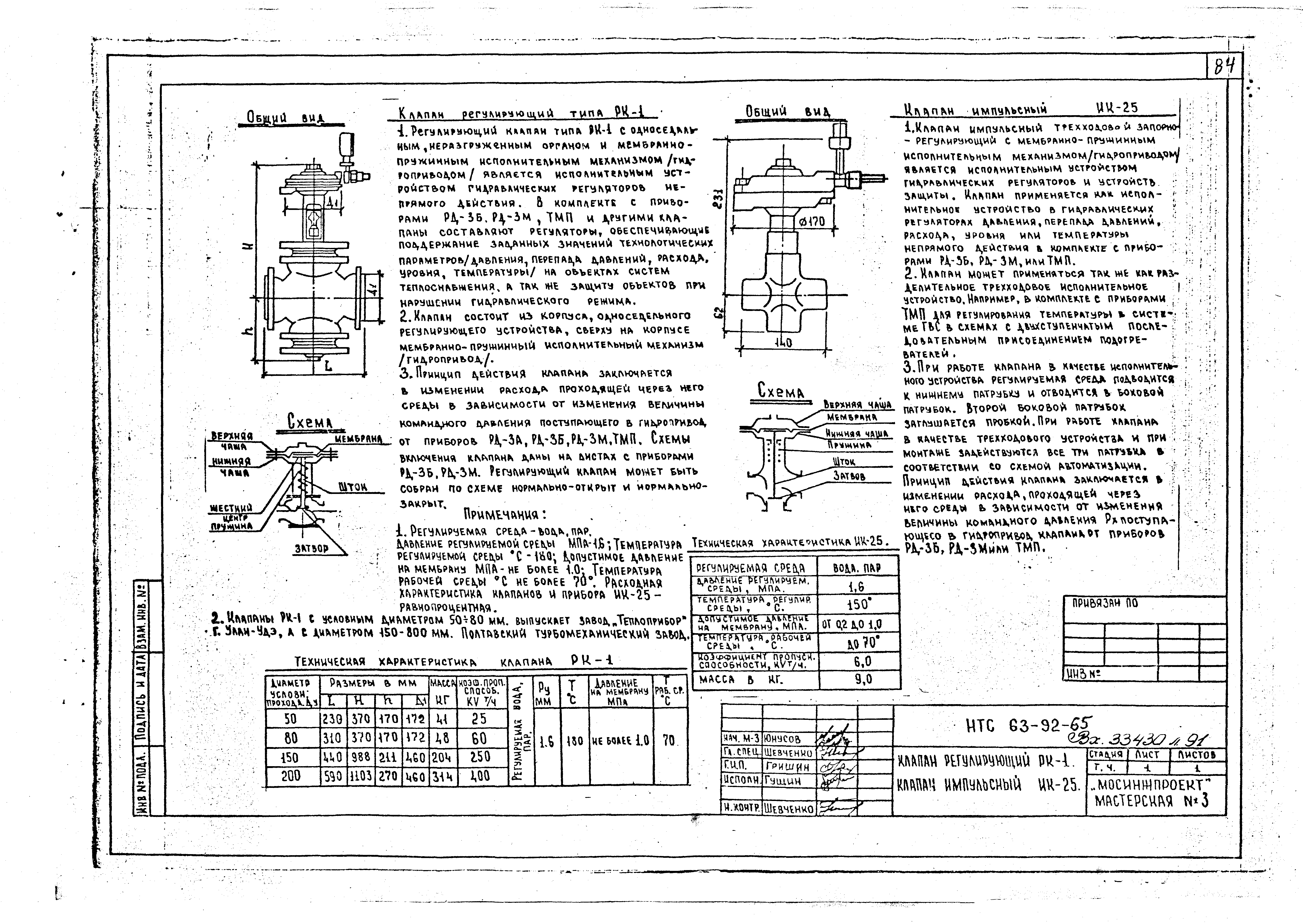 НТС 63-92