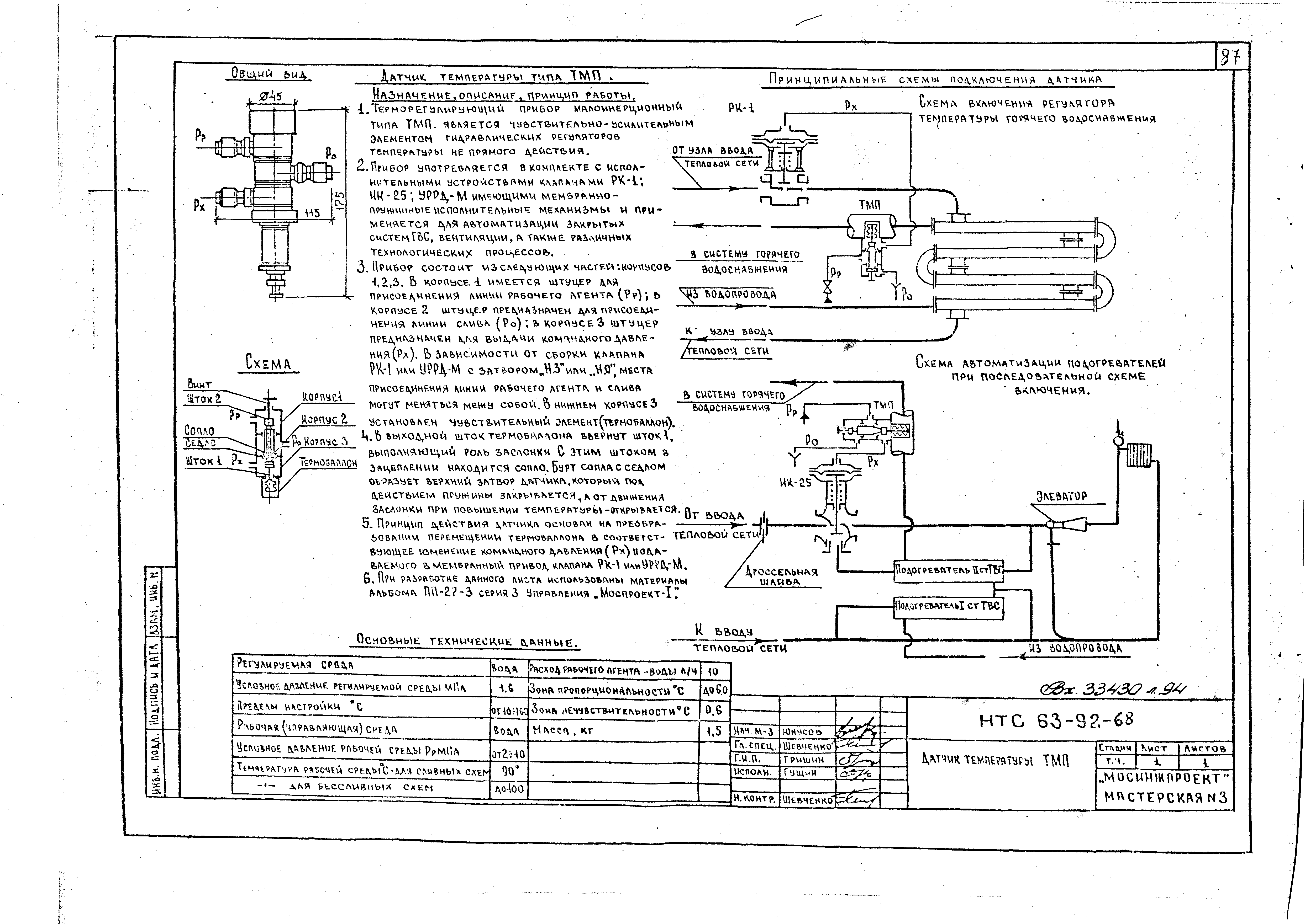 НТС 63-92