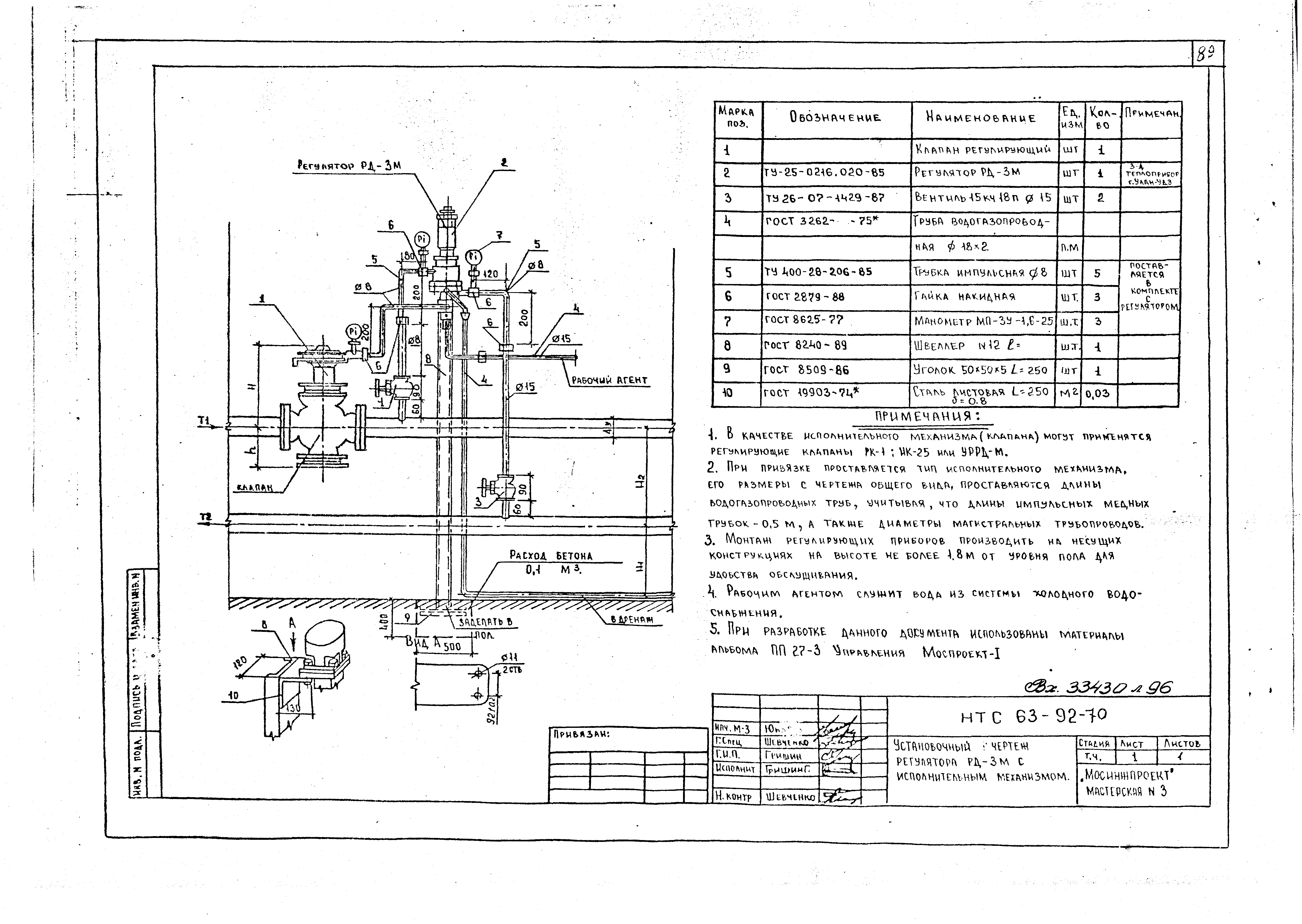 НТС 63-92