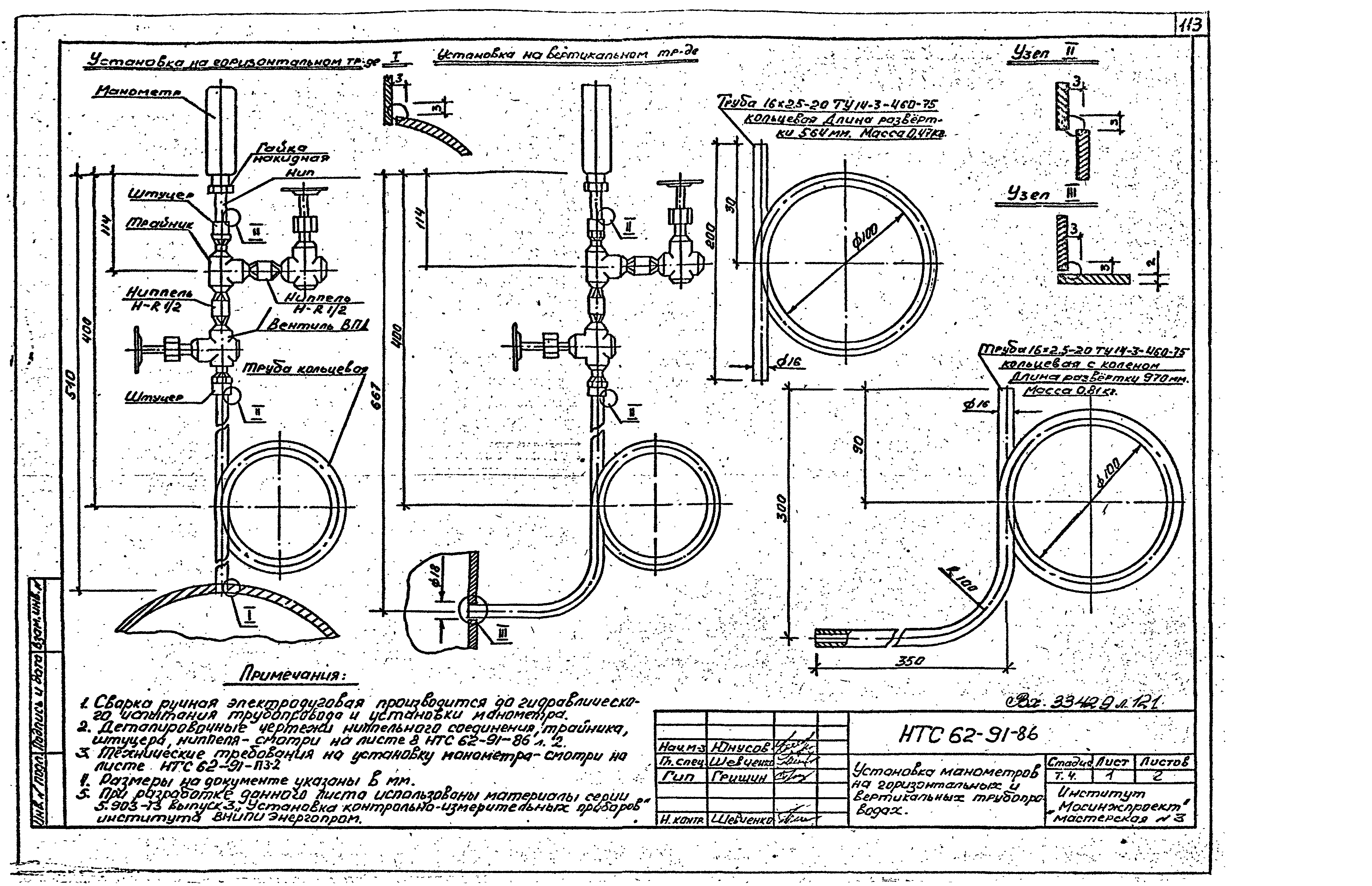 НТС 62-91