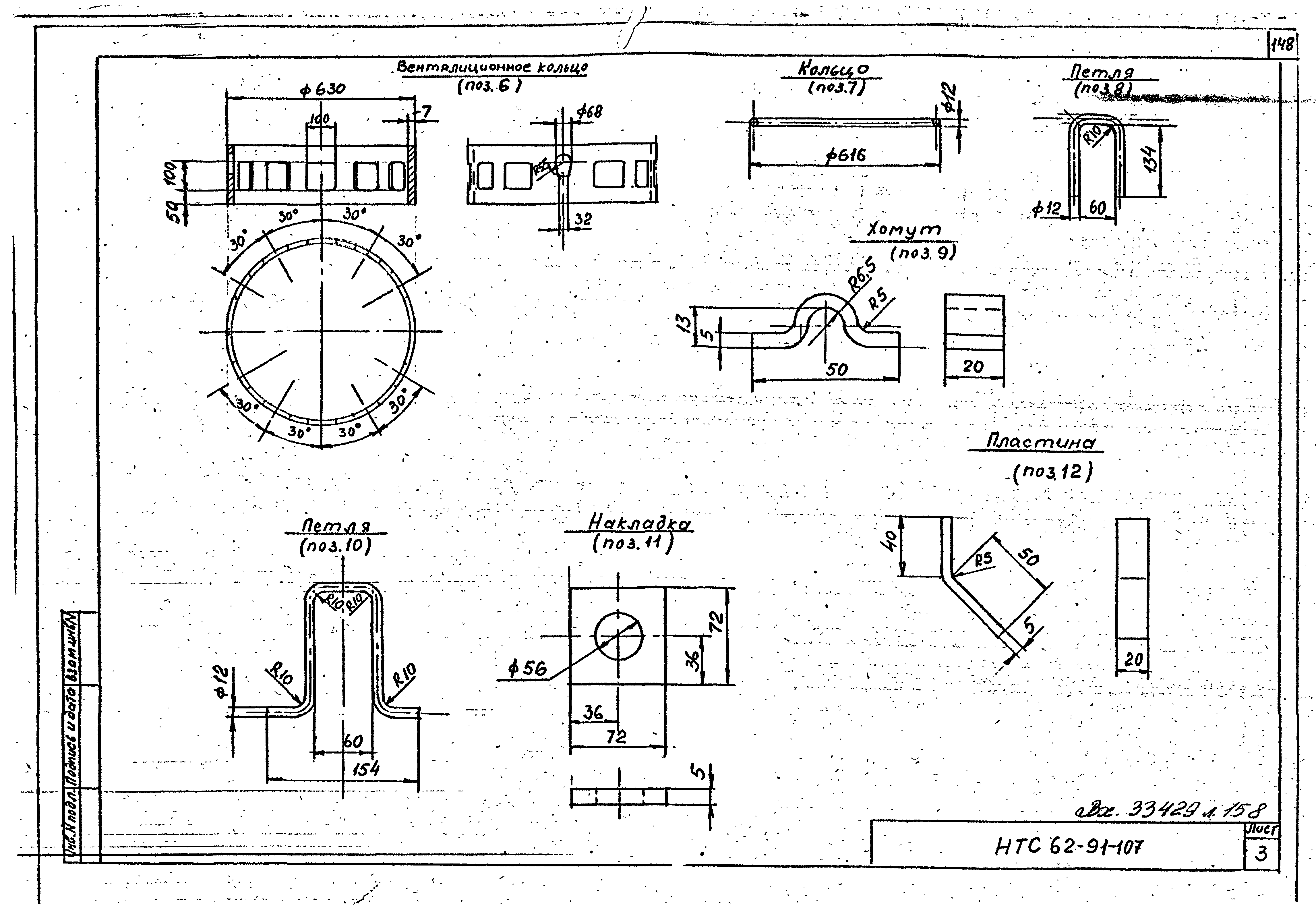 НТС 62-91