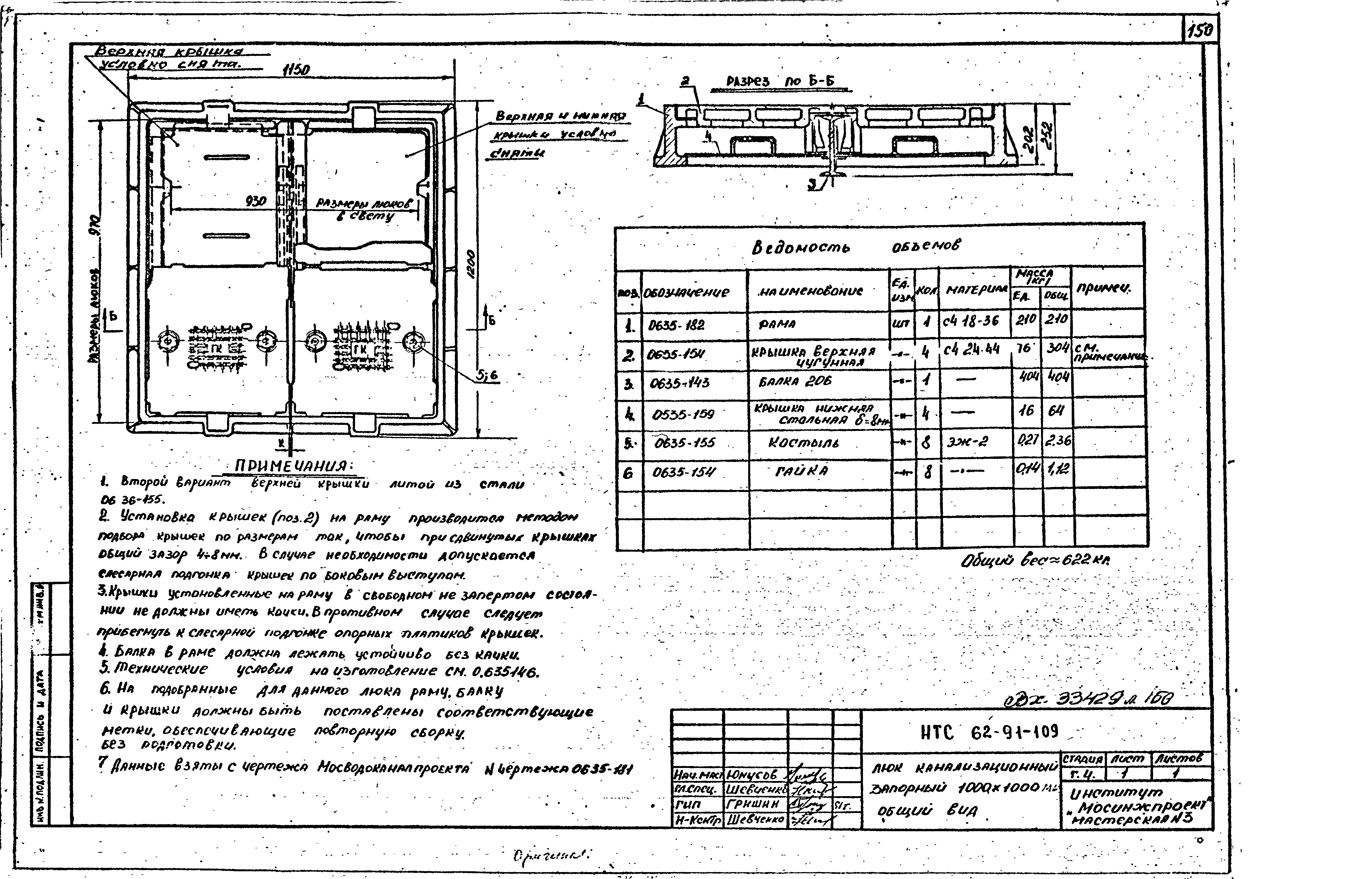 НТС 62-91