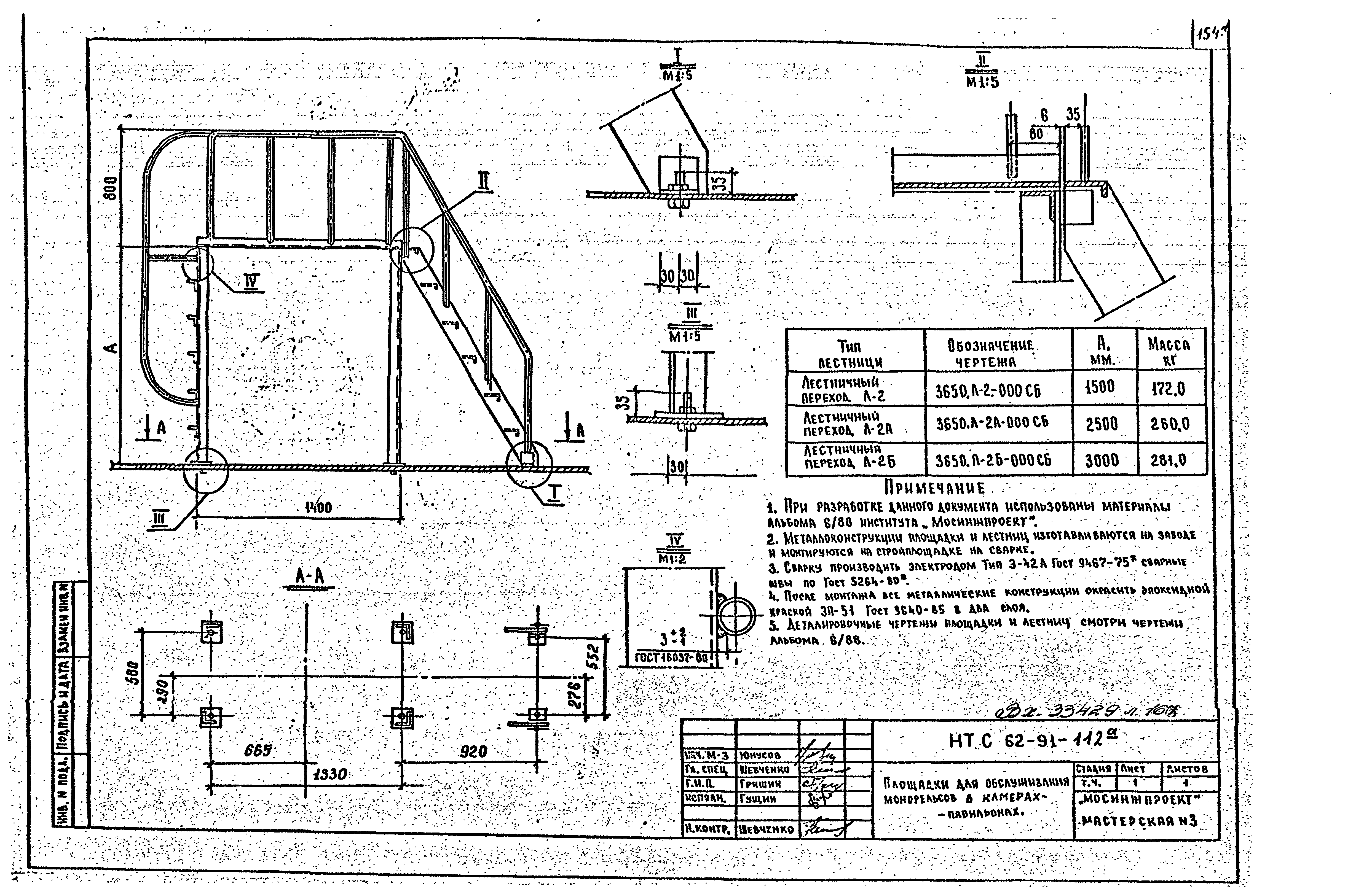 НТС 62-91