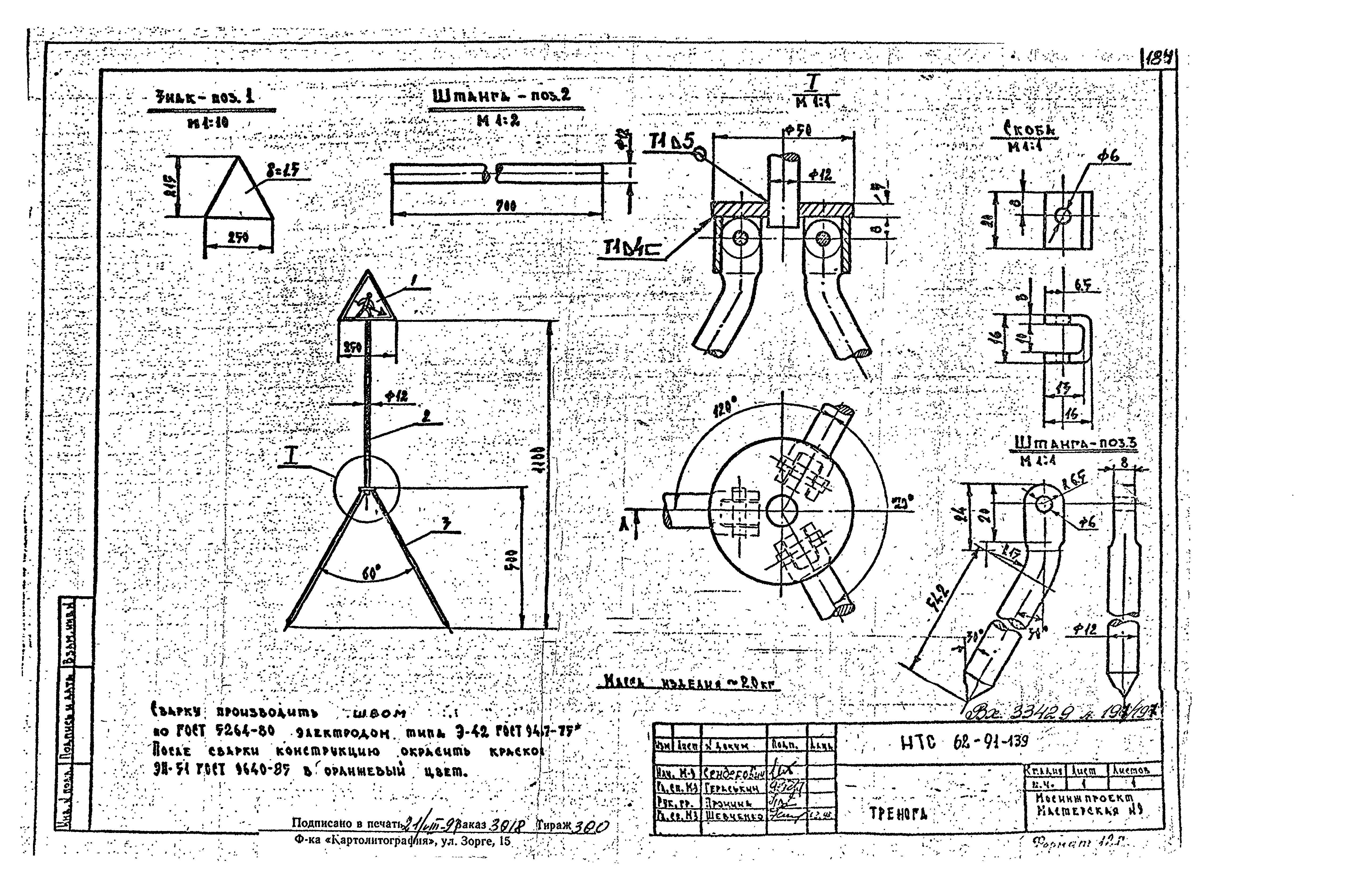 НТС 62-91