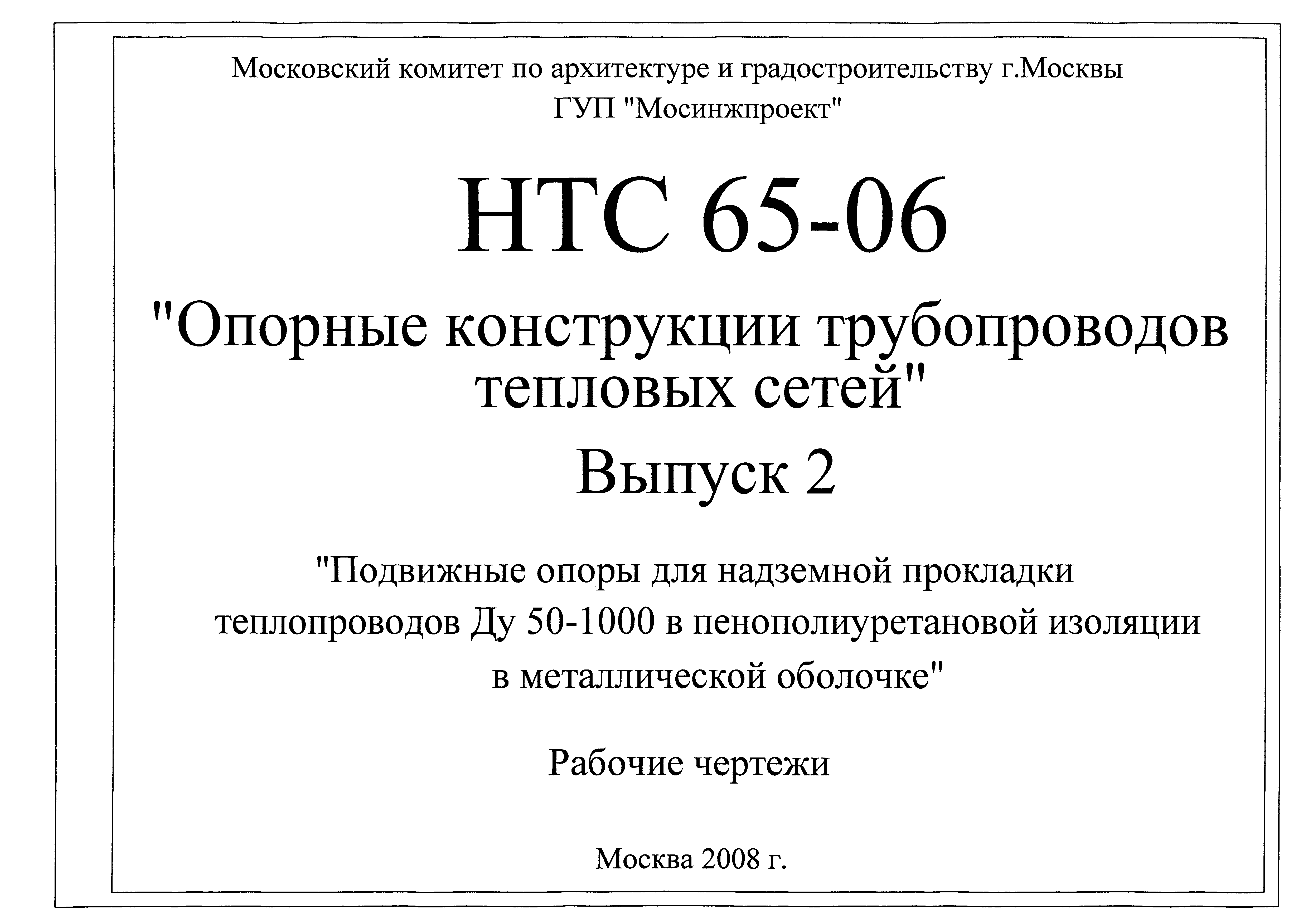 НТС 65-06