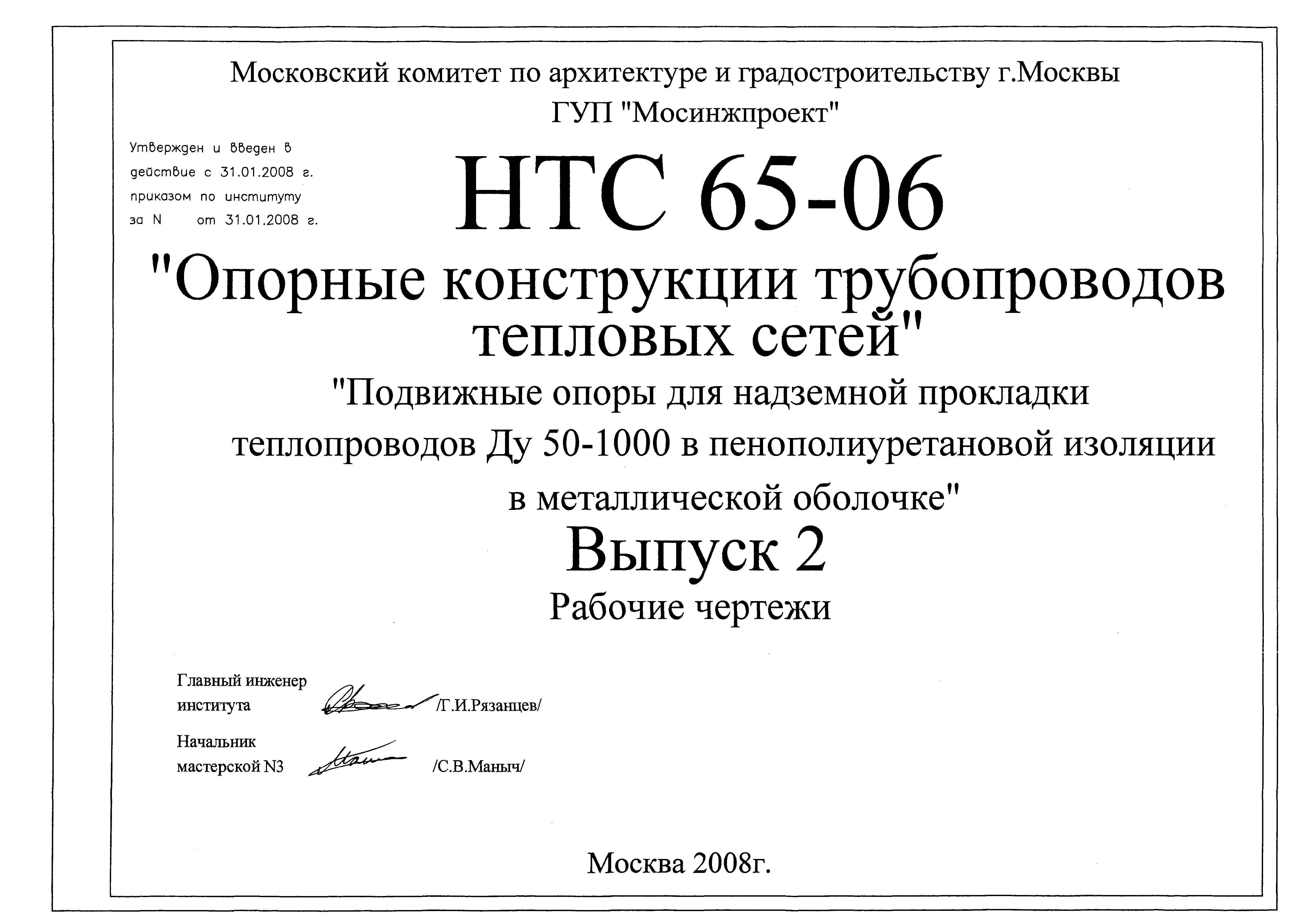 НТС 65-06