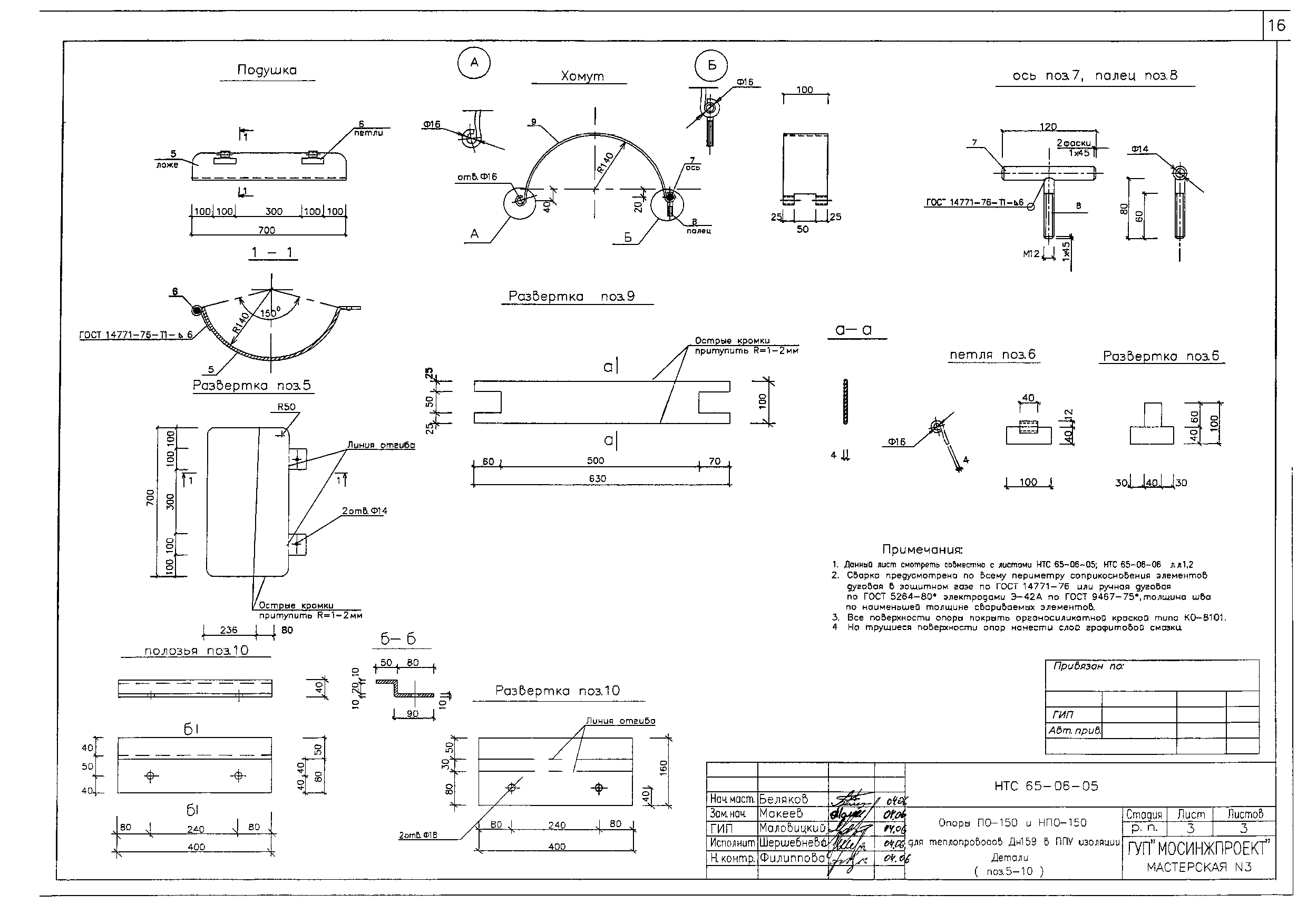 НТС 65-06