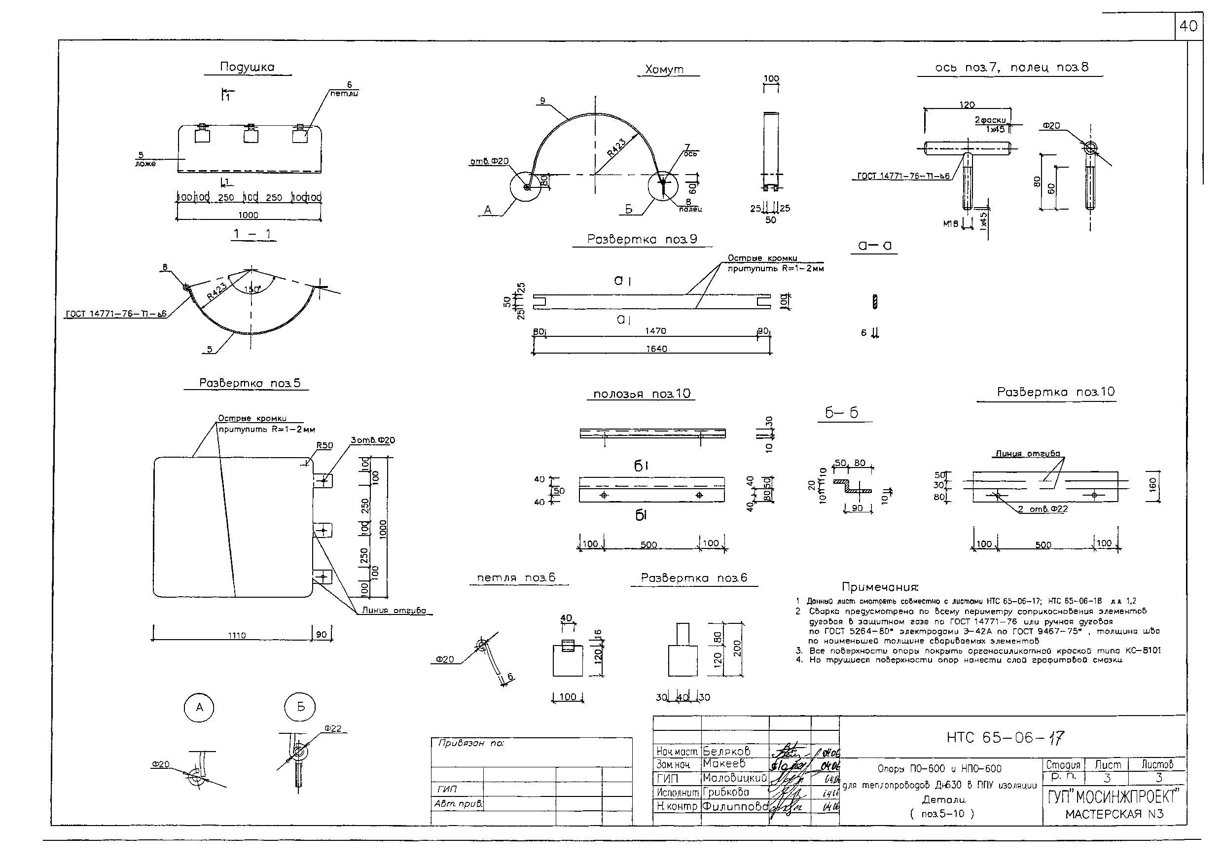 НТС 65-06